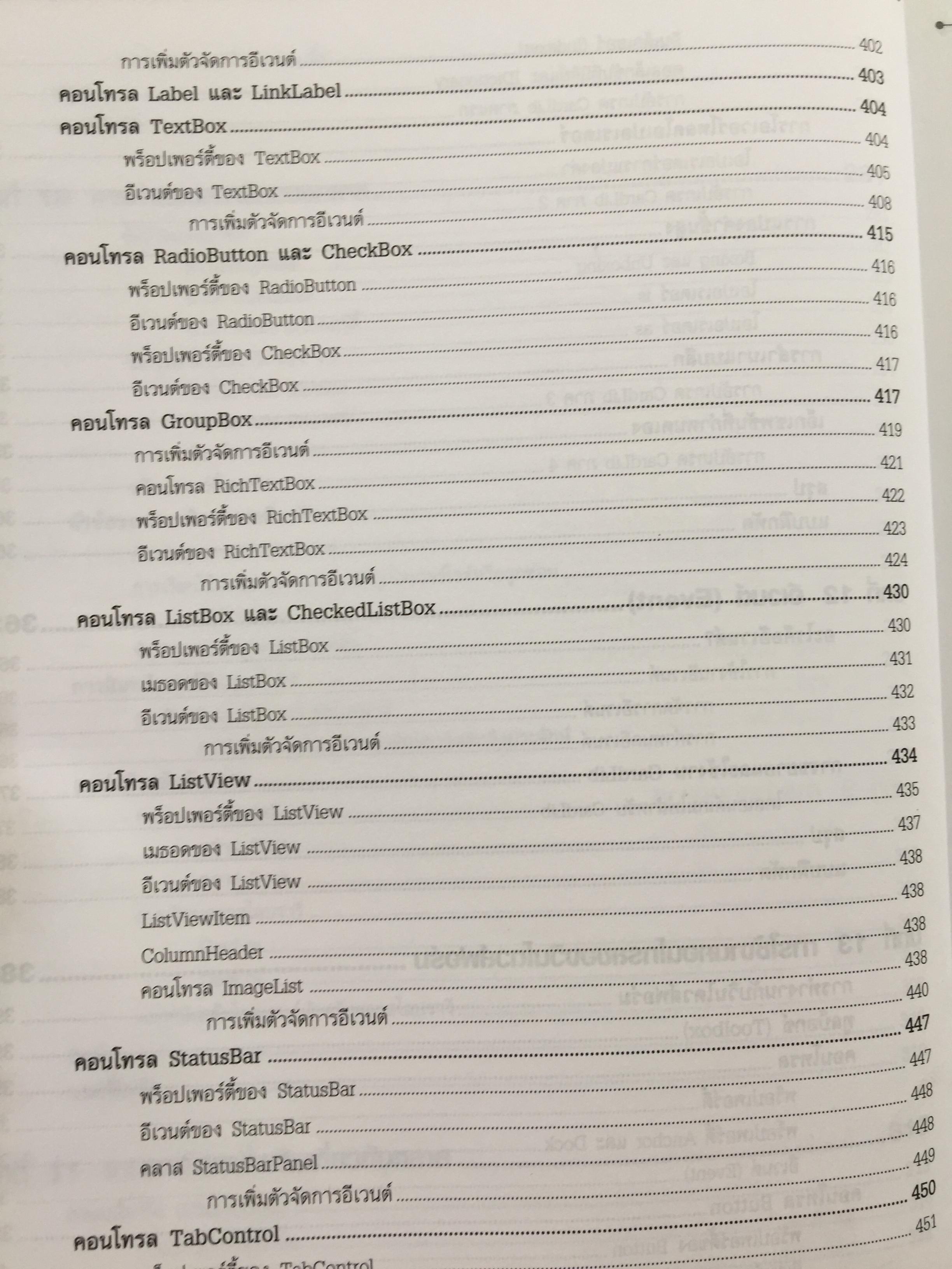 คัมภีร์การใช้ Visual C# ฉบับสมบูรณ์ โดย Karli Watson และคณะ. เรียบเรียงโดย สัวัฒนา สุขสมจินตน์ 0 กก.