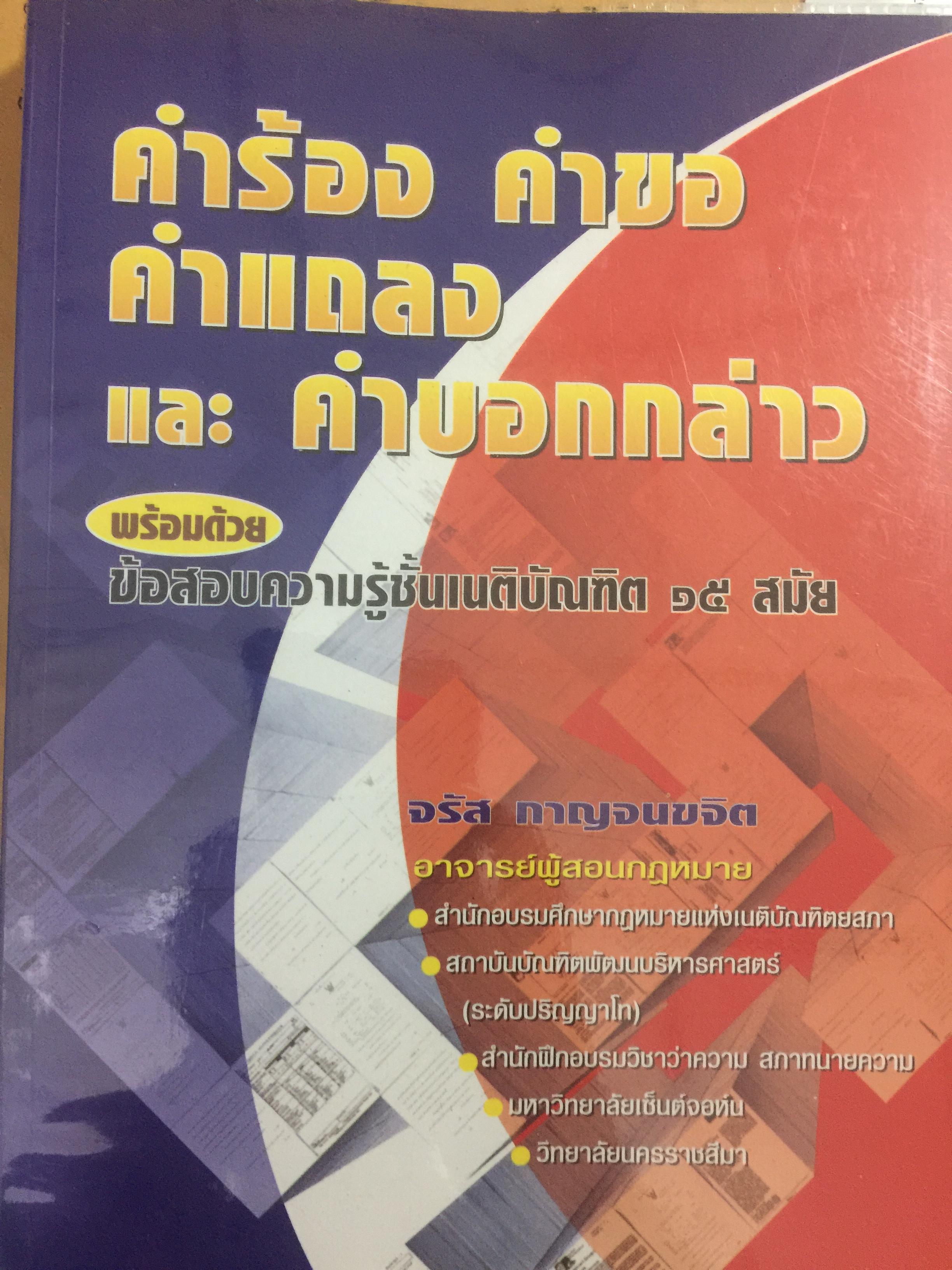 คำร้อ คำขอ คำแถลง และคำบอกกล่าว 0 กก.