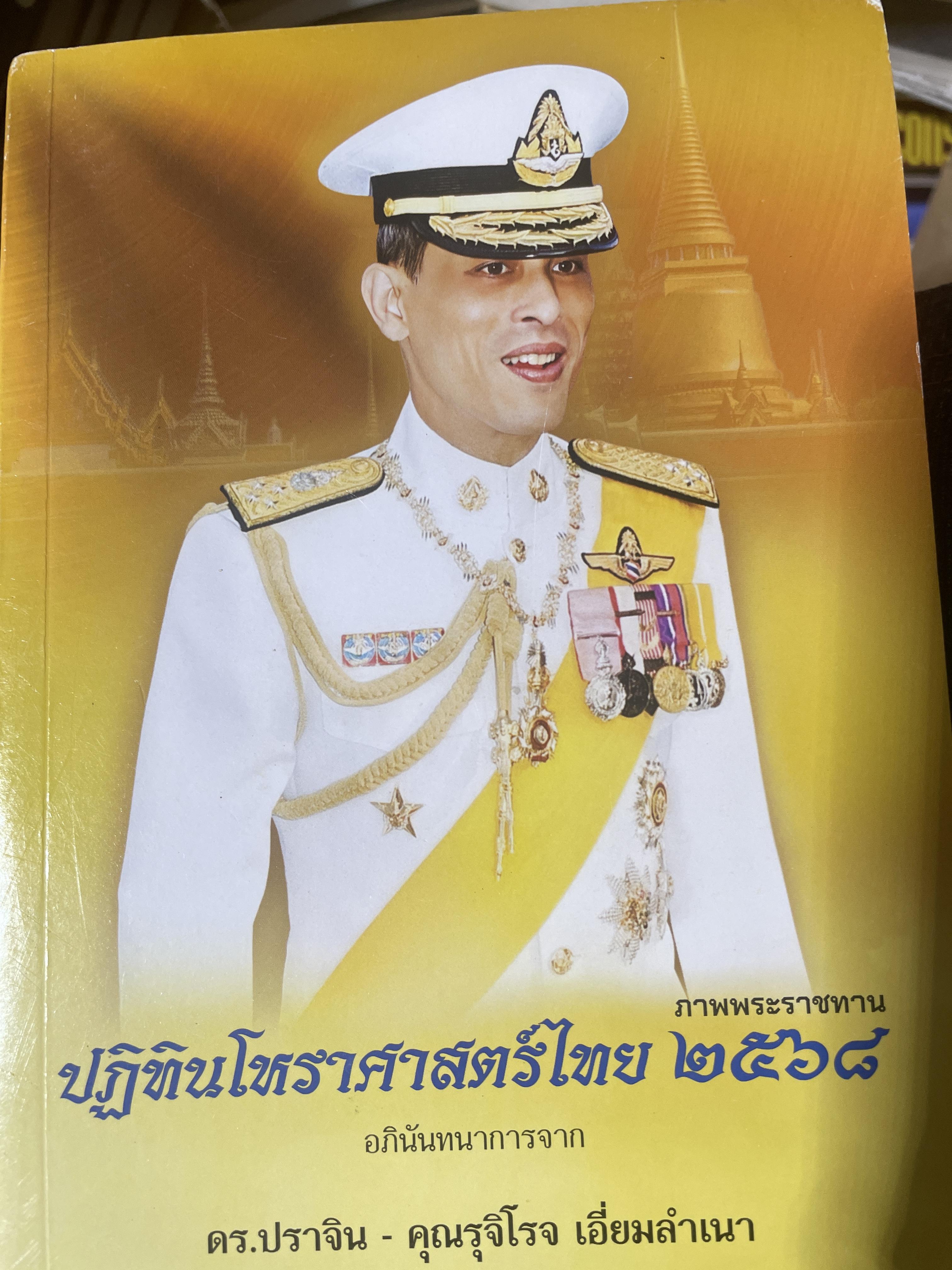 ปฎิทีนโหราศาสตร์ไทย 2568 2,800 กรัม