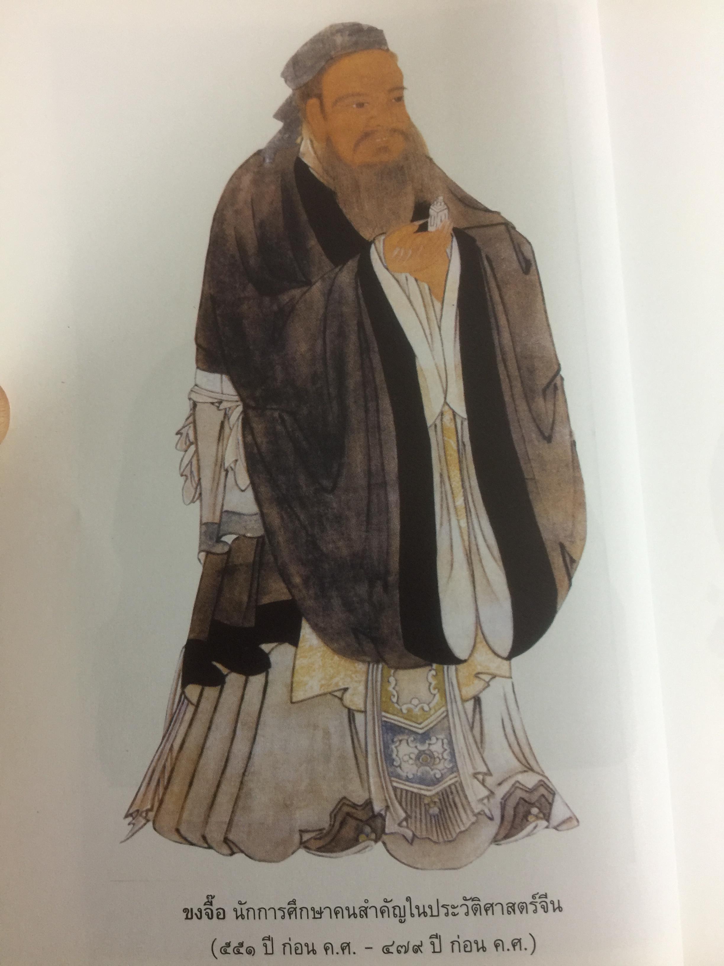 ประวัติศาสตร์จีน. หนังสือว่าด้วยจีนคดีอย่างวิชาการ เล่มแรกในประเทศไทย ผู้เขียน คาร์ริงตัน กู๊ดริง 0 กก.
