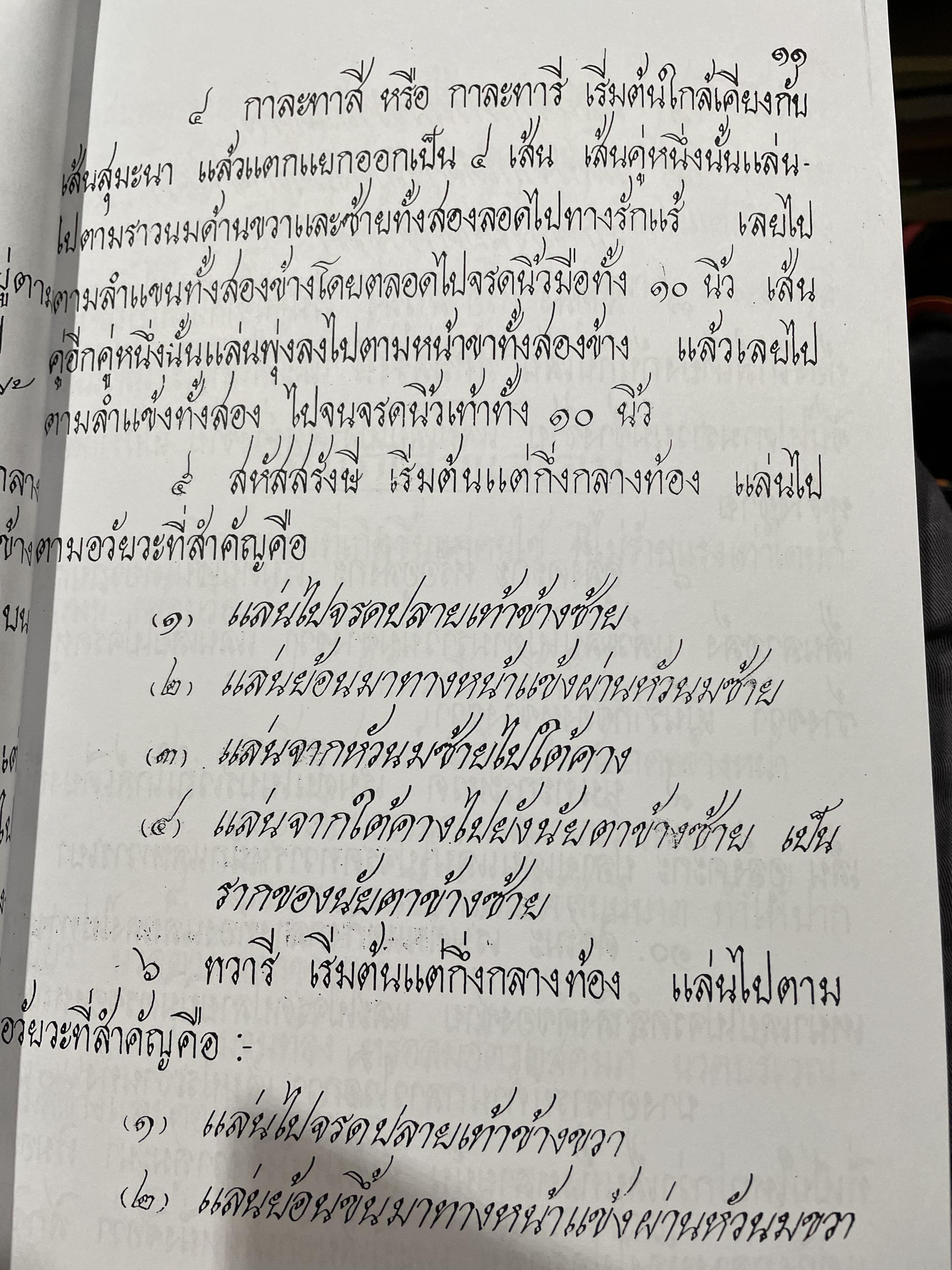 ตำราหมอนวด พระบรมครูชีวกโกมารถัจจฺ ฉบับสมบูรณ์ ภาพประกอบ 66 ภาพ ฤาษีดัดตน 114 ภาพ ดำเนินการโดย หมอ นคร บางยี่ขัน 3 กก.