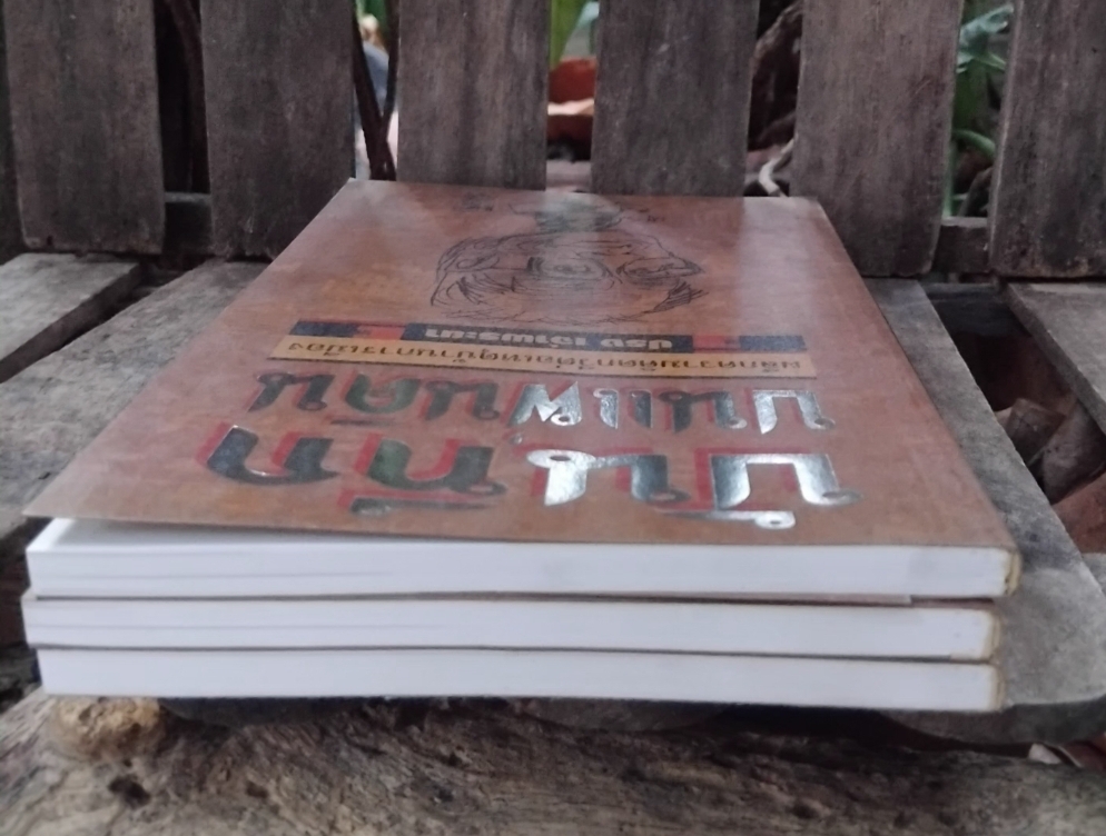 บันทึกบนแผ่นดิน ผลึกความคิดกวีต่อเหตุบ้านการเมือง โดย ปรง เจ้าพระยา หนังสือบทกวีมือ1