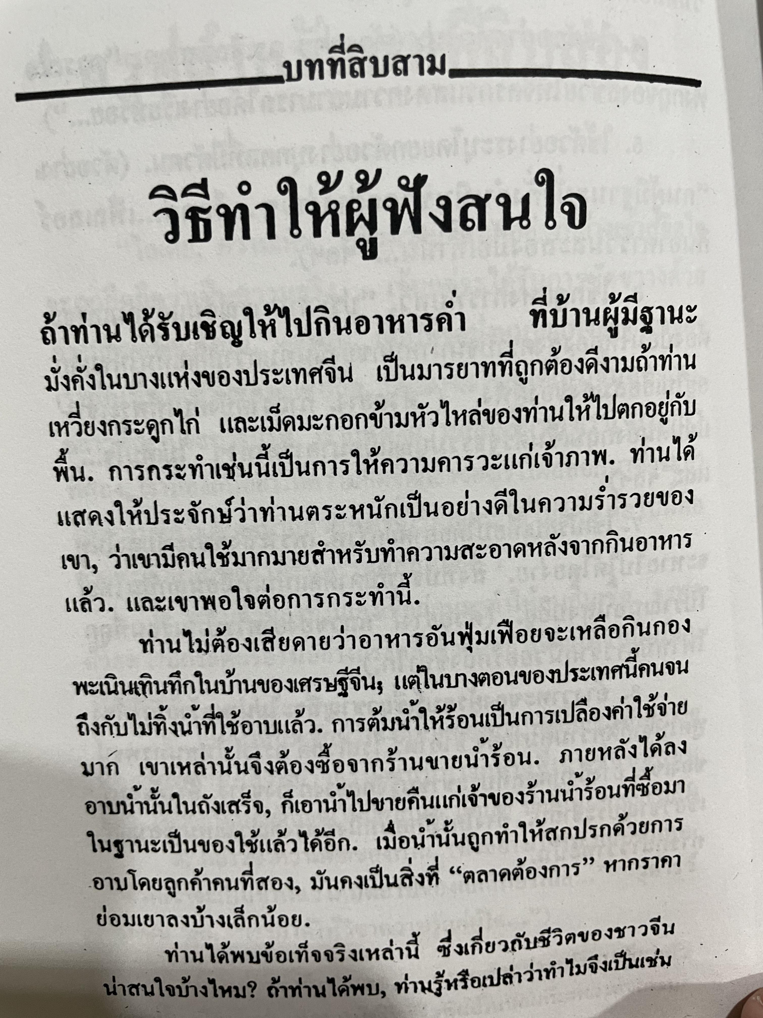 การพูดในที่ชุมชน HOW TO DEVELOP SELF-CONFIDENCE AND INFLUENCE PEOPLE BY PUBLIC SPEAKING ผู้เขียน เดล คาร์เนกี ผู้แปล อาษา ขอจิตต์เมตต์ 0 กก.