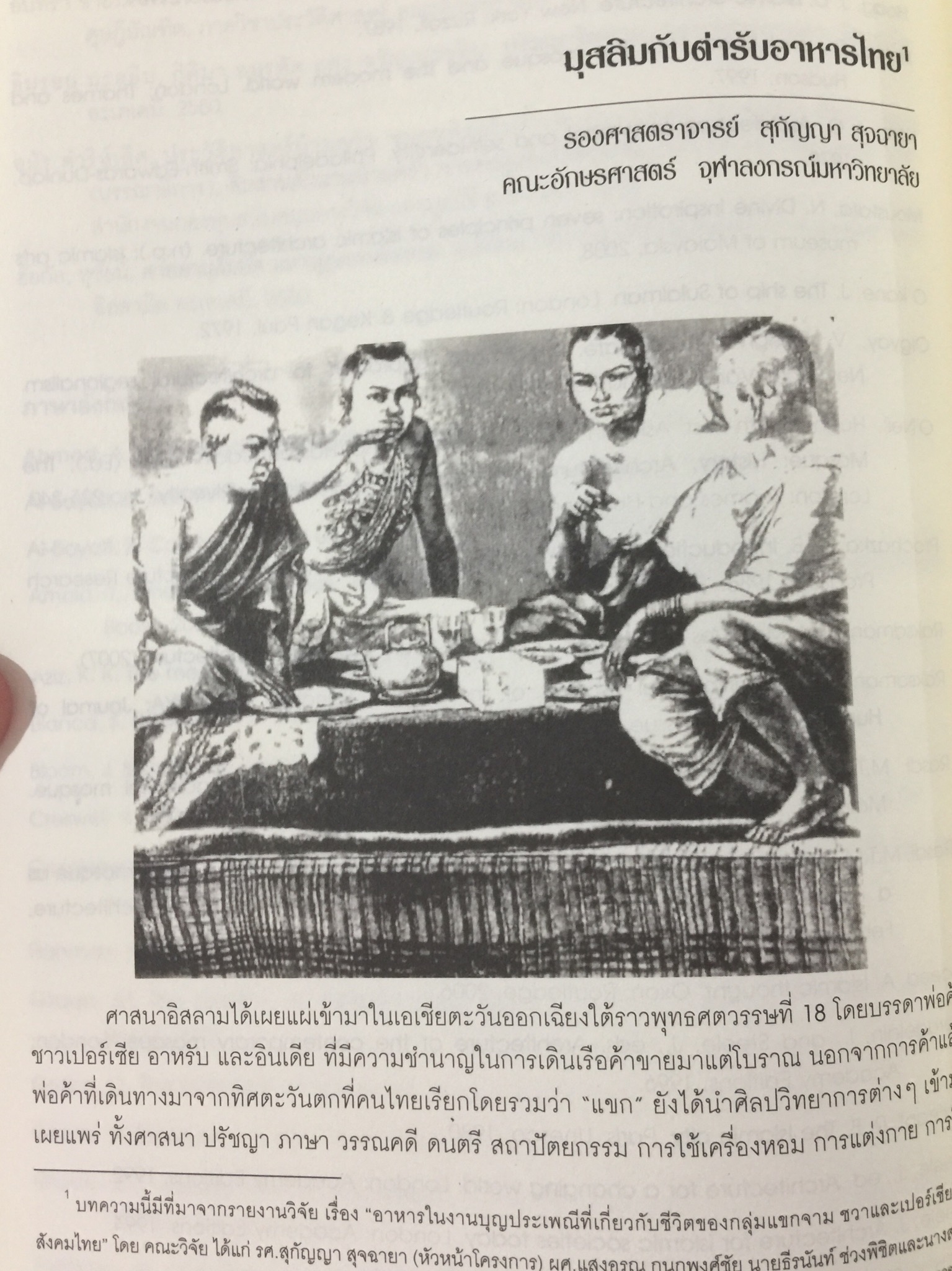 หลากมิติมุมมอง มุสลิมในแผ่นดินไทย. โดย ศูนย์มุสลิมศึกษา สถาบันเอเชียศึกษา. จุฬาลงกรณ์มหาวิทยาลัย 0 กก.