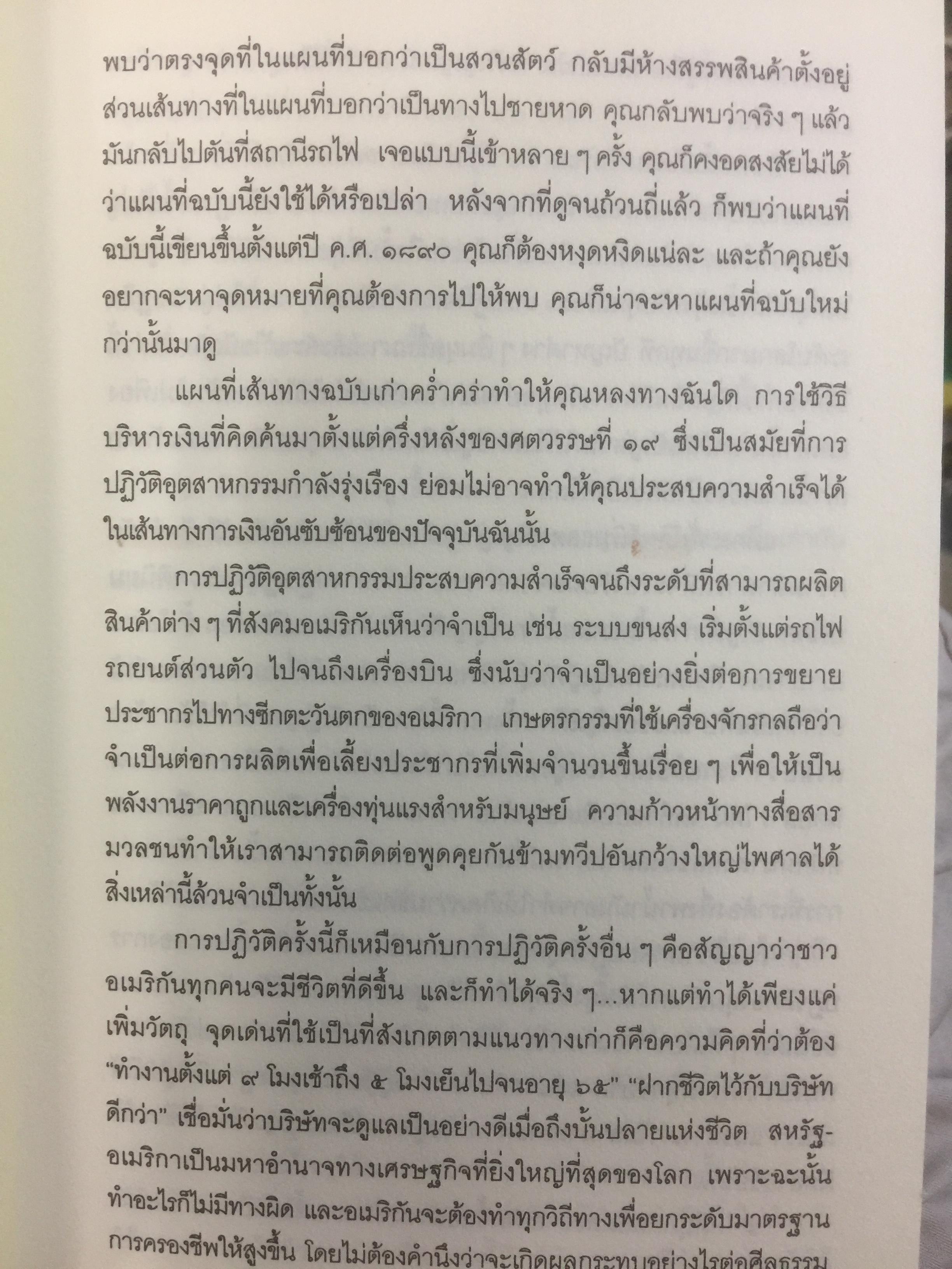 เงินหรือชีวิต Your Money or Your Life เปลี่ยนทัศนคติต่อเงินสู่อิสรภาพของชีวิต ผู้เขียน โจ โดมิงเกซ และวิคกี้ โรบิ ผู้แปล พล วงศ์พฤกษ์ 3 กก.