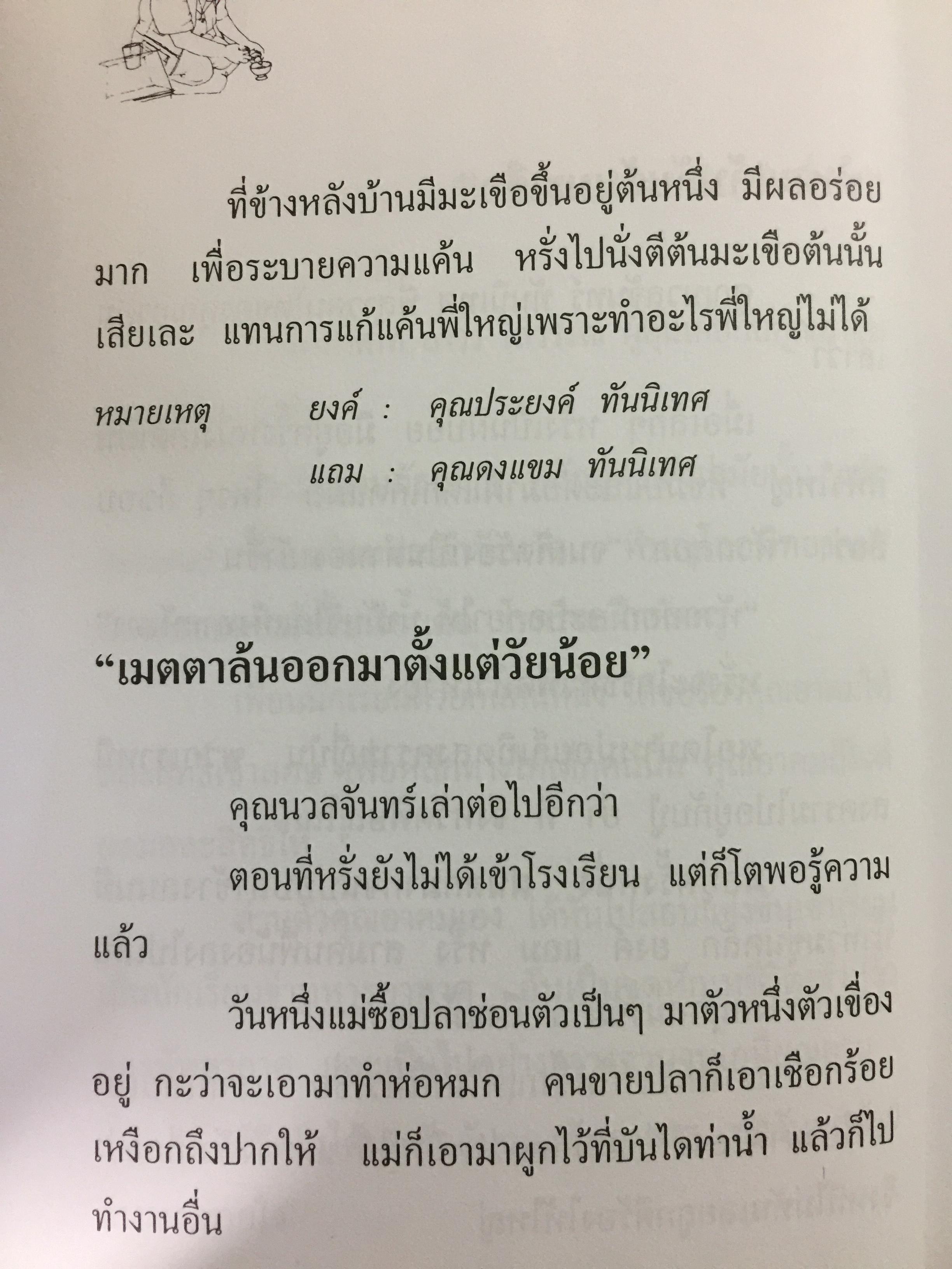 เรืออากาศตรี. อาคม ทันนิเทศ. ชีวิต บทบาทและงาน 1,500 กรัม