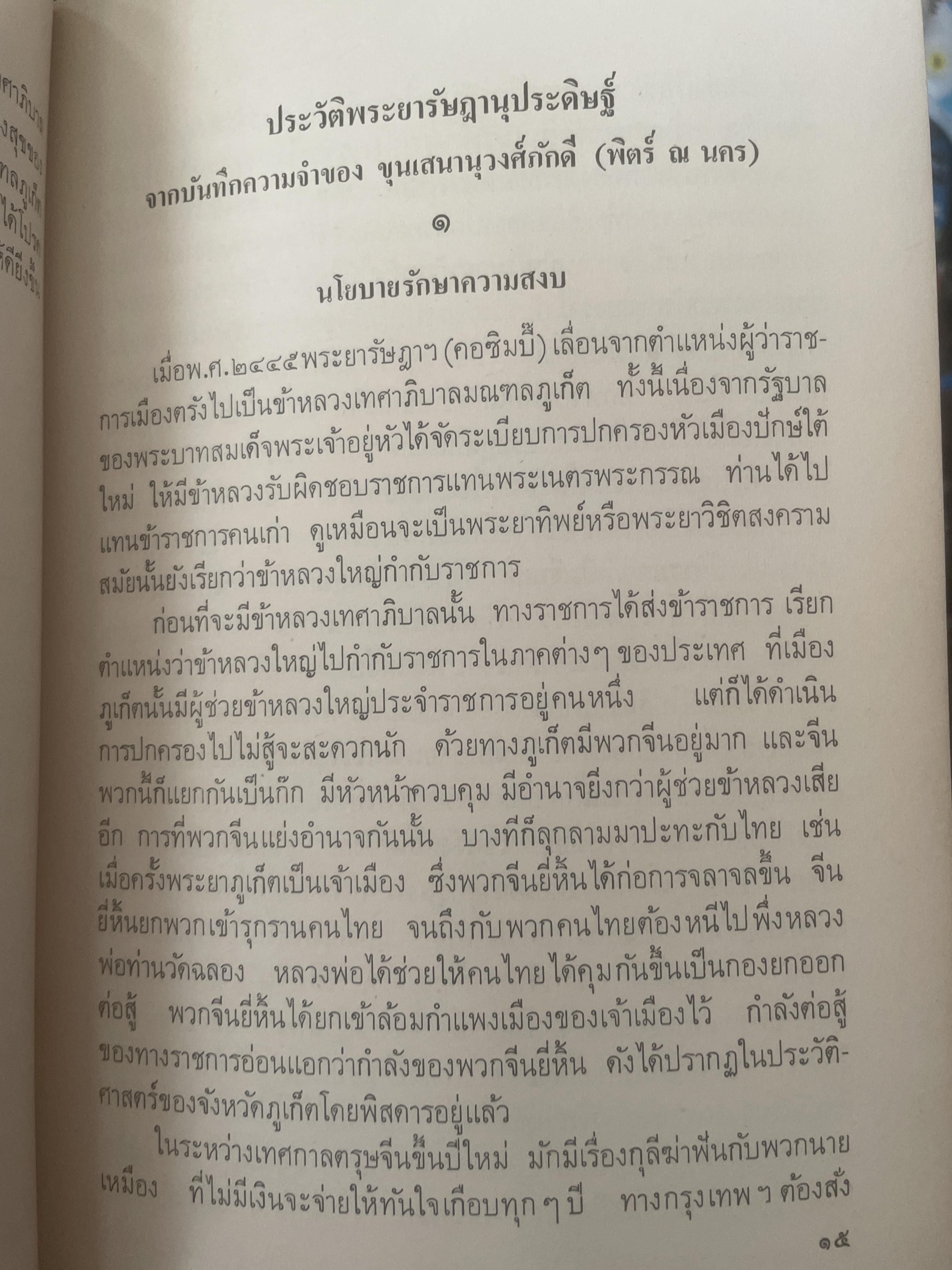 ประวัติและงานพระยารัษฏาฯ(คอซิมบี้) โอย 600 กรัม