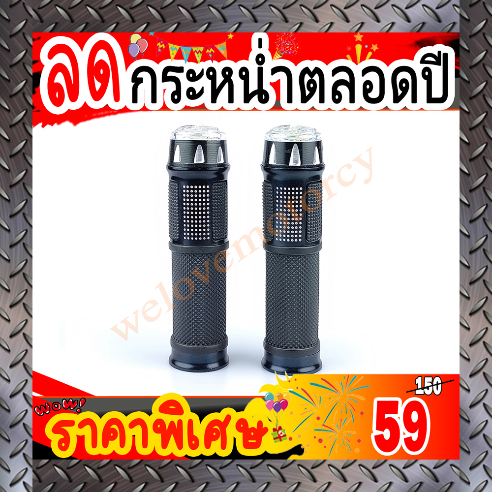 ปลอกแฮนด์ มีLED
