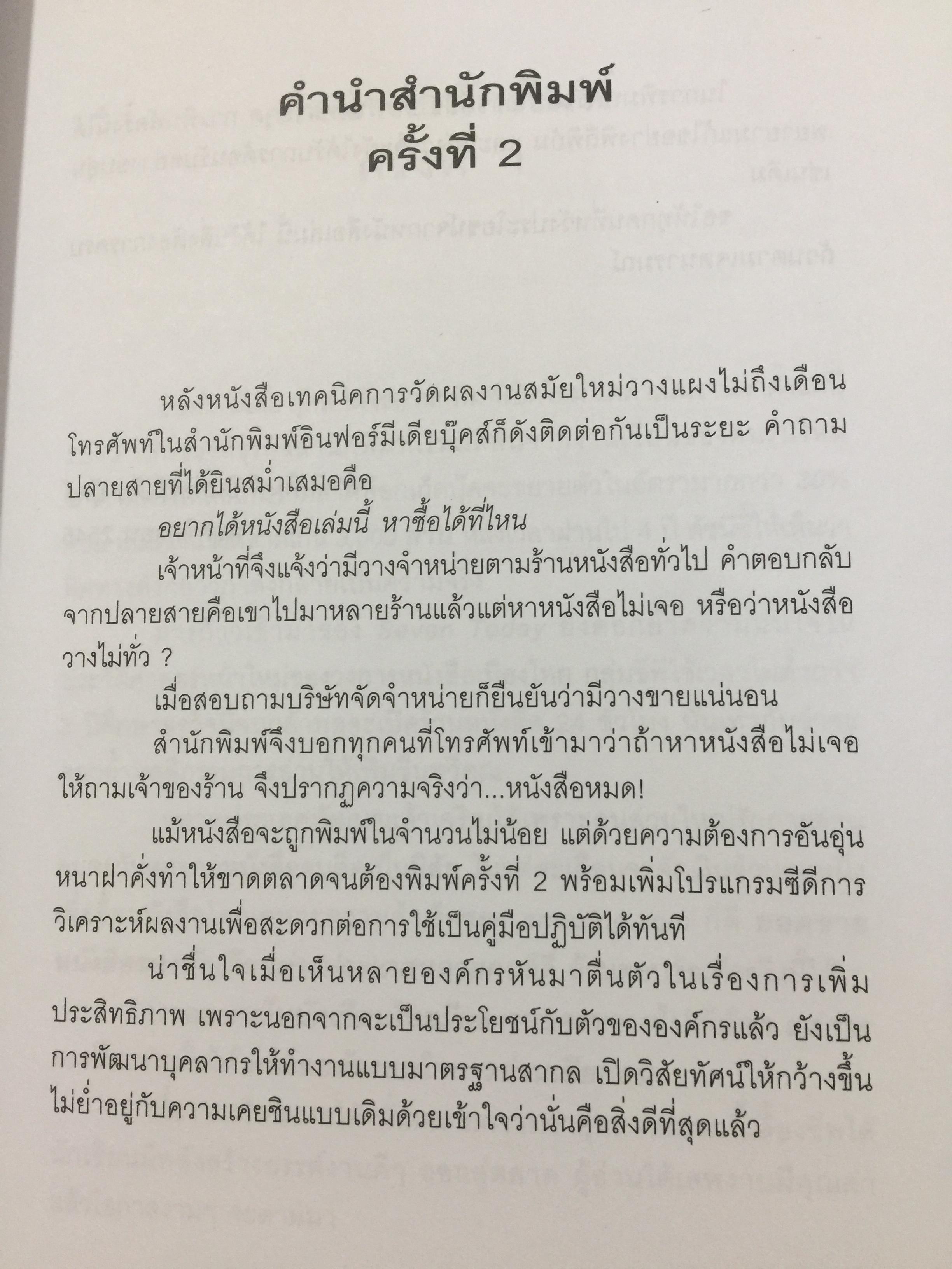 เทคนิคการวัดผลงาน สมัยใหม่. Modern Performance Measurement แถม CD จำนวน 1 แผ่น 0 กก.