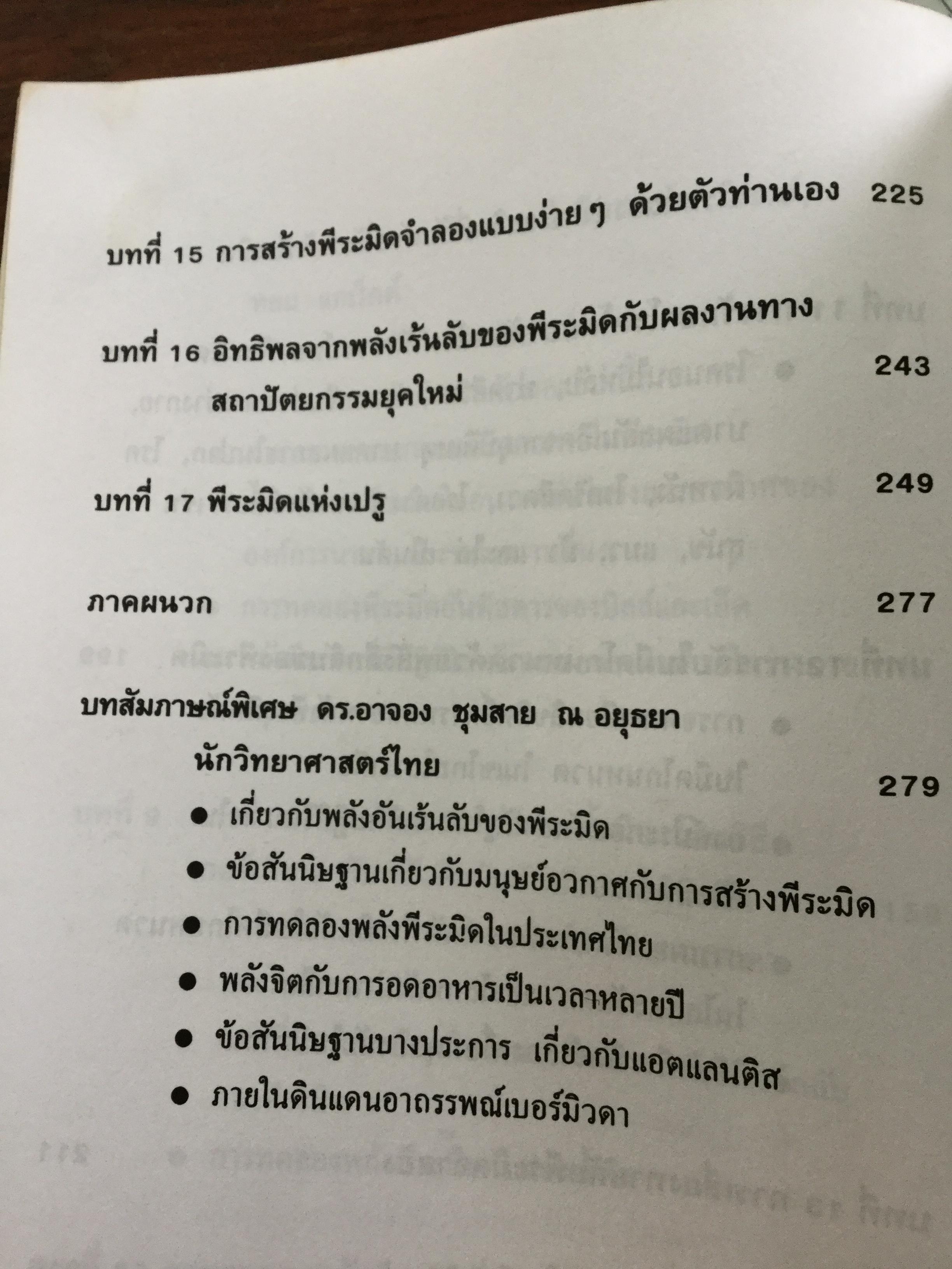 พลังลึกลับของพีระมิด เหลือเชื่อ มหัศจรรย์ พลังเร้นลับของพีระมิดที่ท้าทายท้าพิสูจน์ภูมิปัญญาของชาวโลก 0 กก.