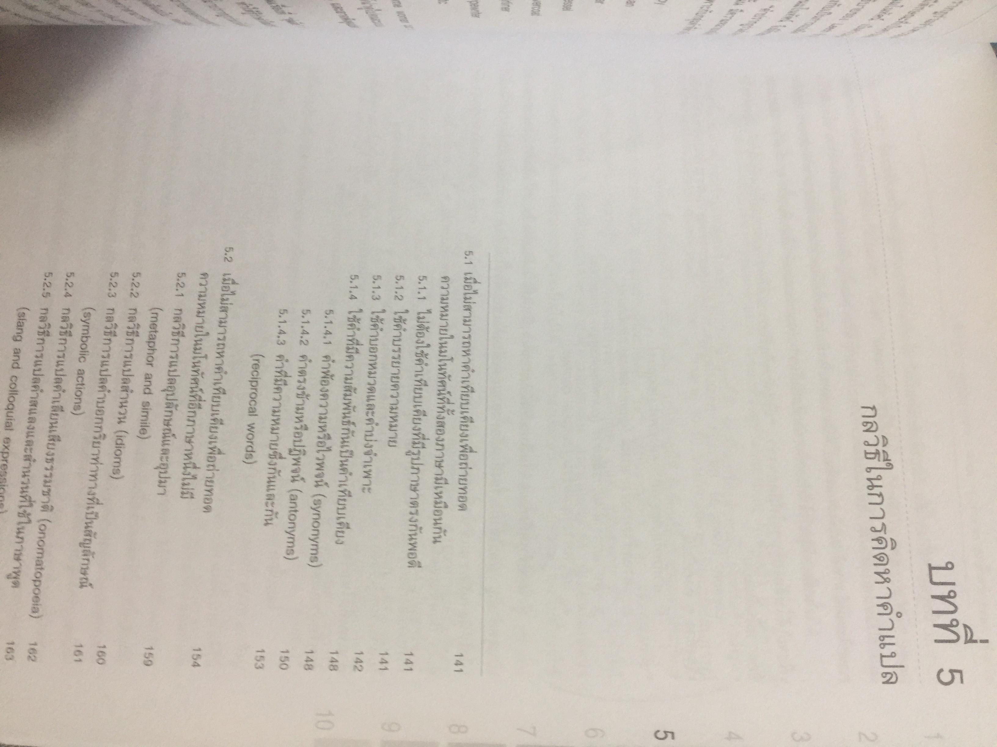 ความรู้ความเข้าใจเรื่องภาษาเพื่อการแปล. จากทฤษฎีสู่การปฏิบัติ. Understanding Language to Translate from theories to practice ผู้เขียน รัชนีโรจน์ กุลธำรง 0 กก.