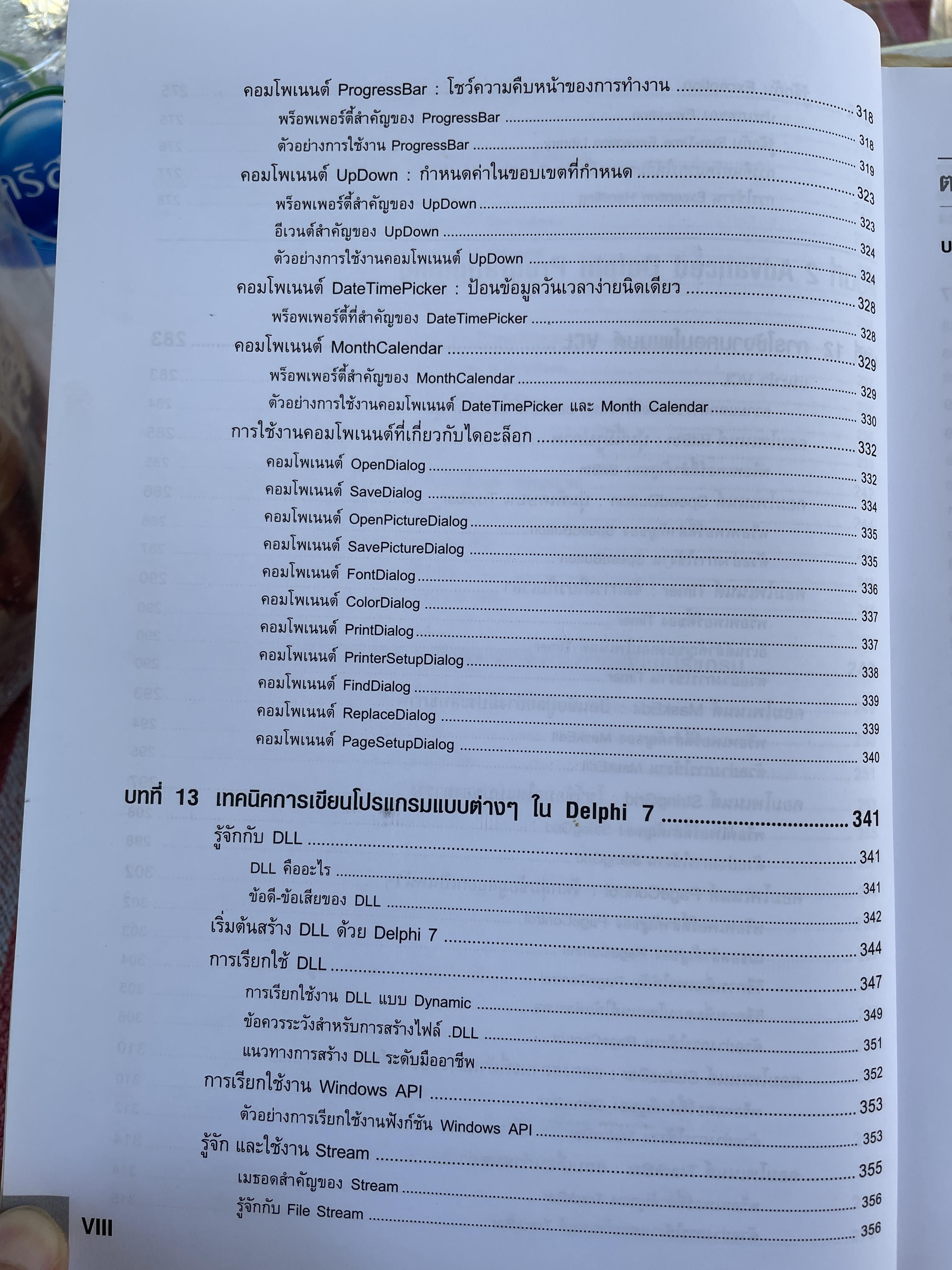 Delphi 7. ฉบับสมบูรณ์ เริ่มต้นอย่างมืออาชีพ เรียนรู้พื้นฐานการเขียนโปรแกรมด้วย Delphi 7 แบบง่ายและเป็นขั้นตอน ผู้เขียน สัจจะ จรัสรุ่งรวีวร และจักรพงษ์ สุจประเสริฐ 4,500 กรัม