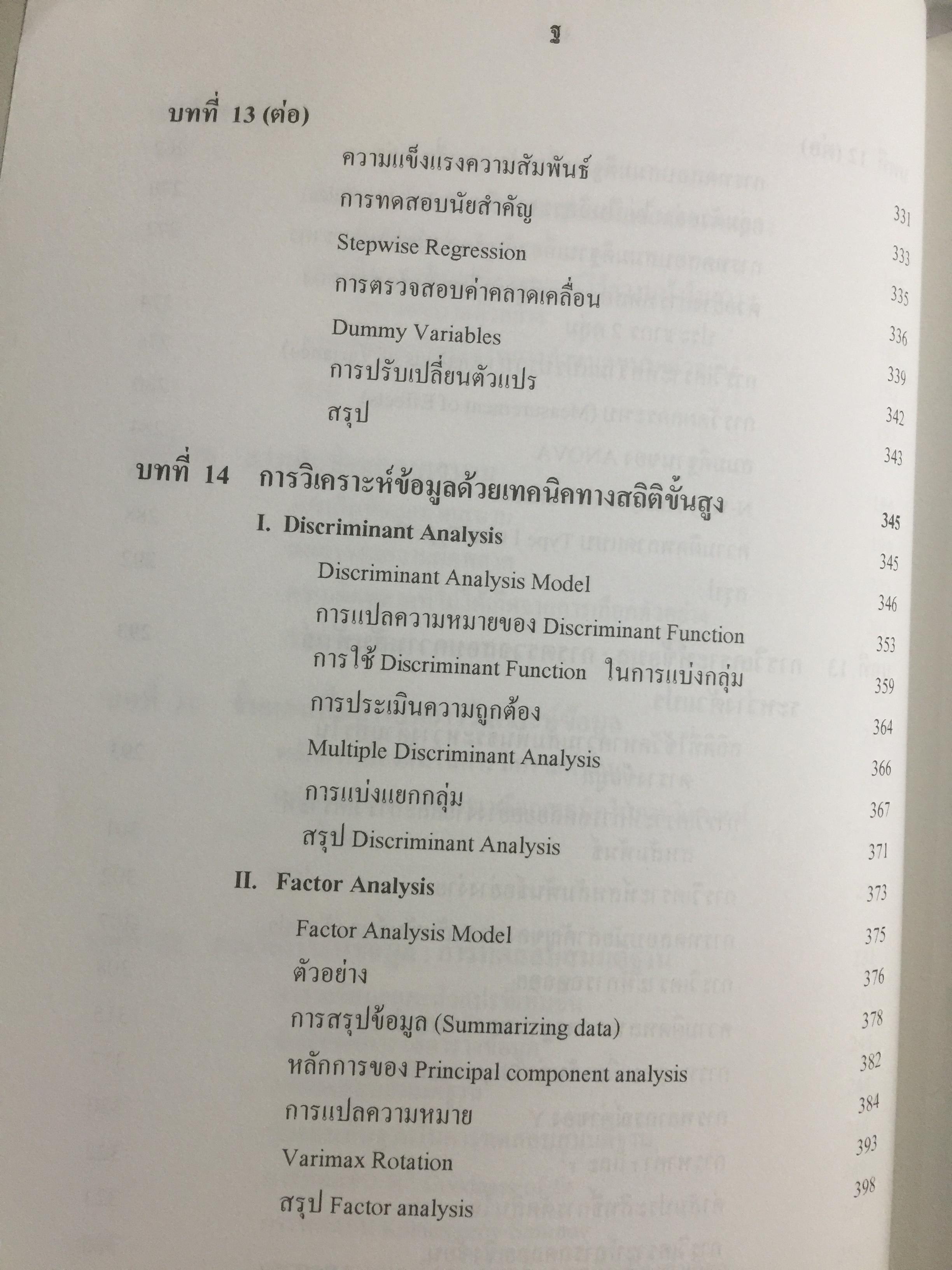 การวิจัยการตลาด. MARKETING RESEARCH. ผู้เขียน กุณฑลี เวชสาร. ภาควิชาการตลาด คณะพาณิชย์และการบัญชี จุฬาลงกรณ์มหาวิทยาลัย 0 กก.