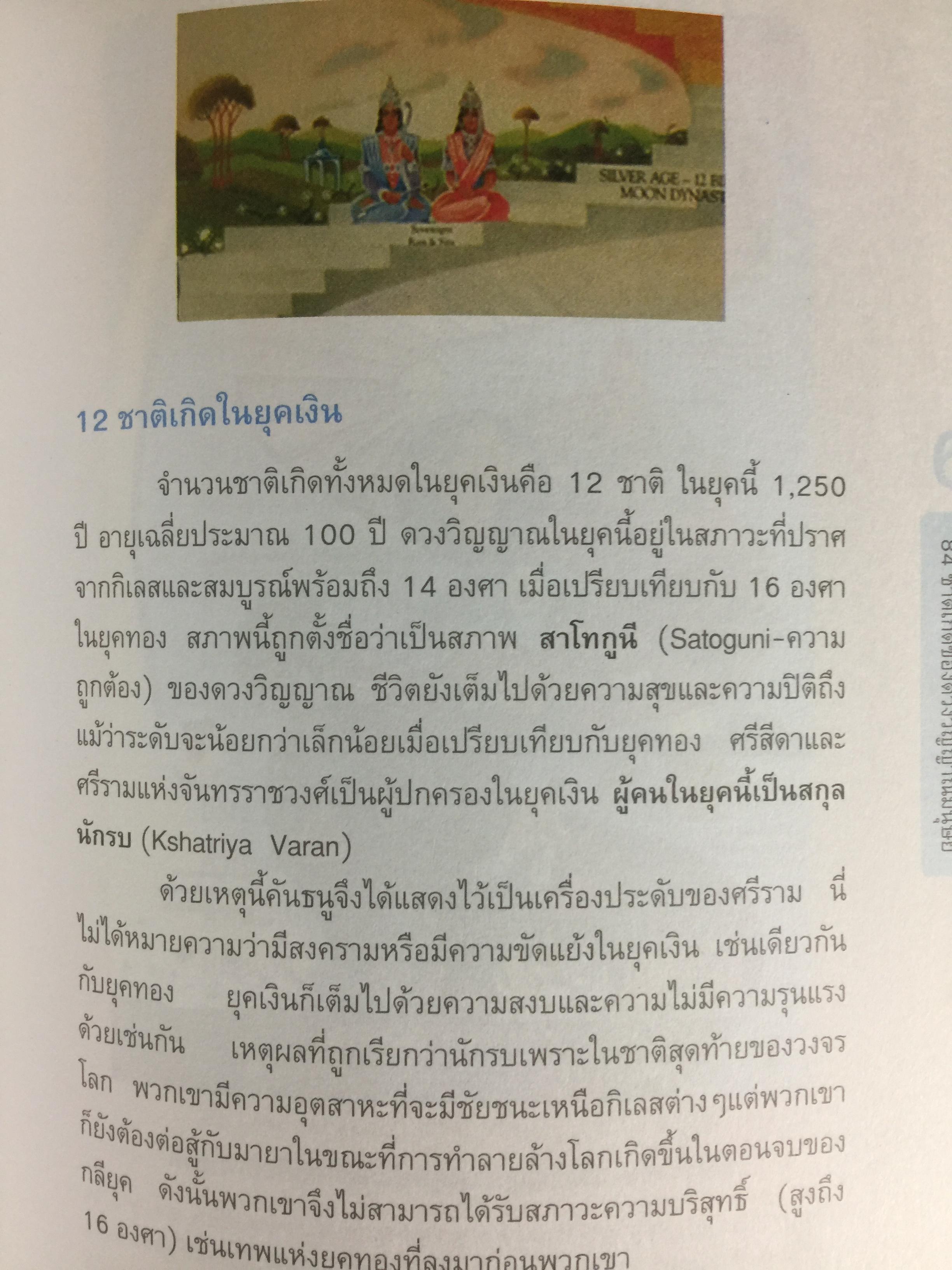 ราชาโยคะ. ศาสตร์เพื่อการรู้แจ้ง ศาสตร์โบราณที่สูญหายไปถึง 5,000 ปี ได้ถูกเปิดเผยอีกครั้งหนึ่ง ผู้เรียบเรียง เรืออากาศเอกทรงยศ เปี่ยมใจ 2,200 กรัม