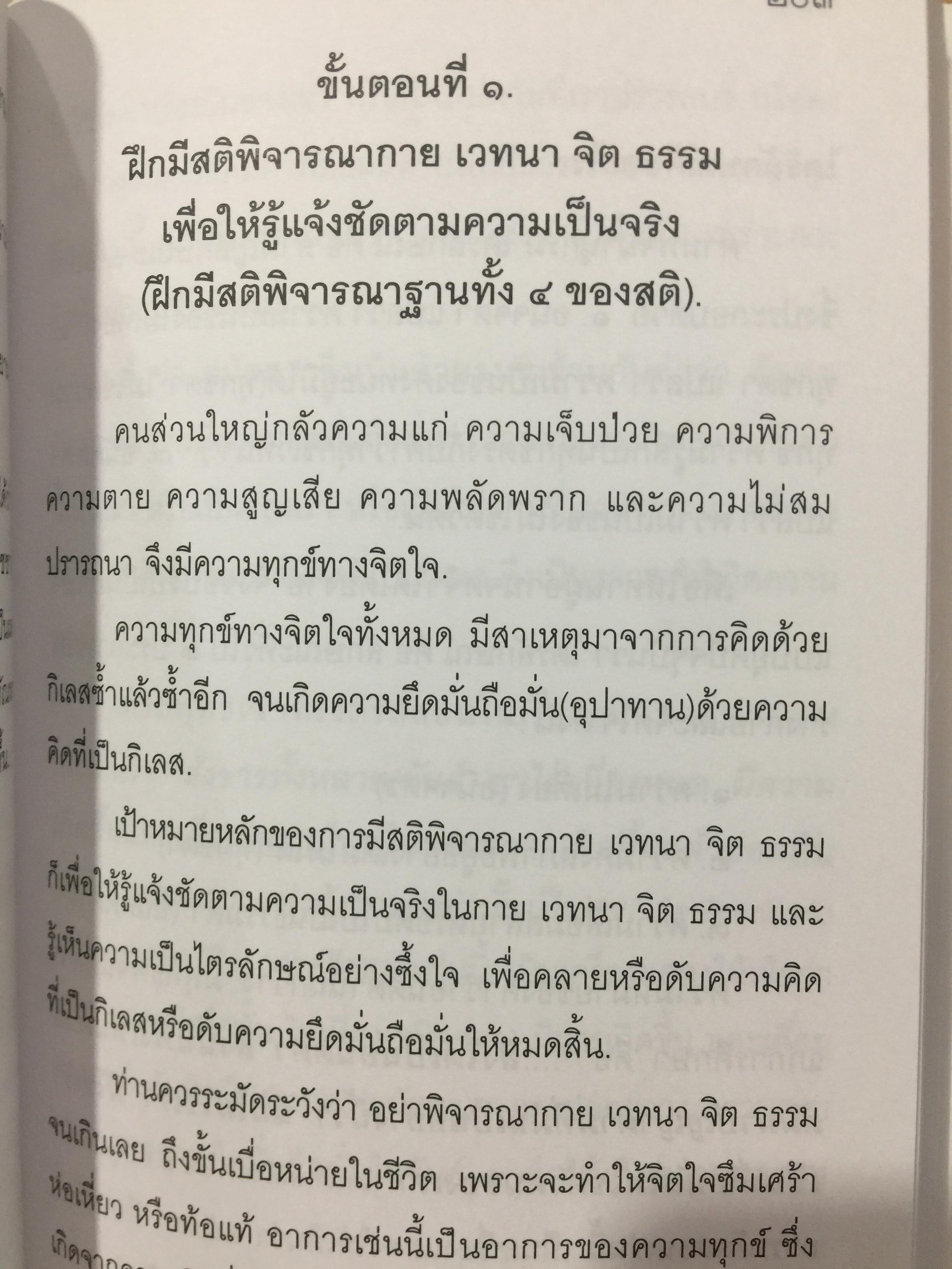 แก่นธรรม (อริยสัจ 4. ประกอบด้วย ปฏิจจสมุปบา มรรค แถม CD MP3 จำนวน 1 แผ่น 0 กก.