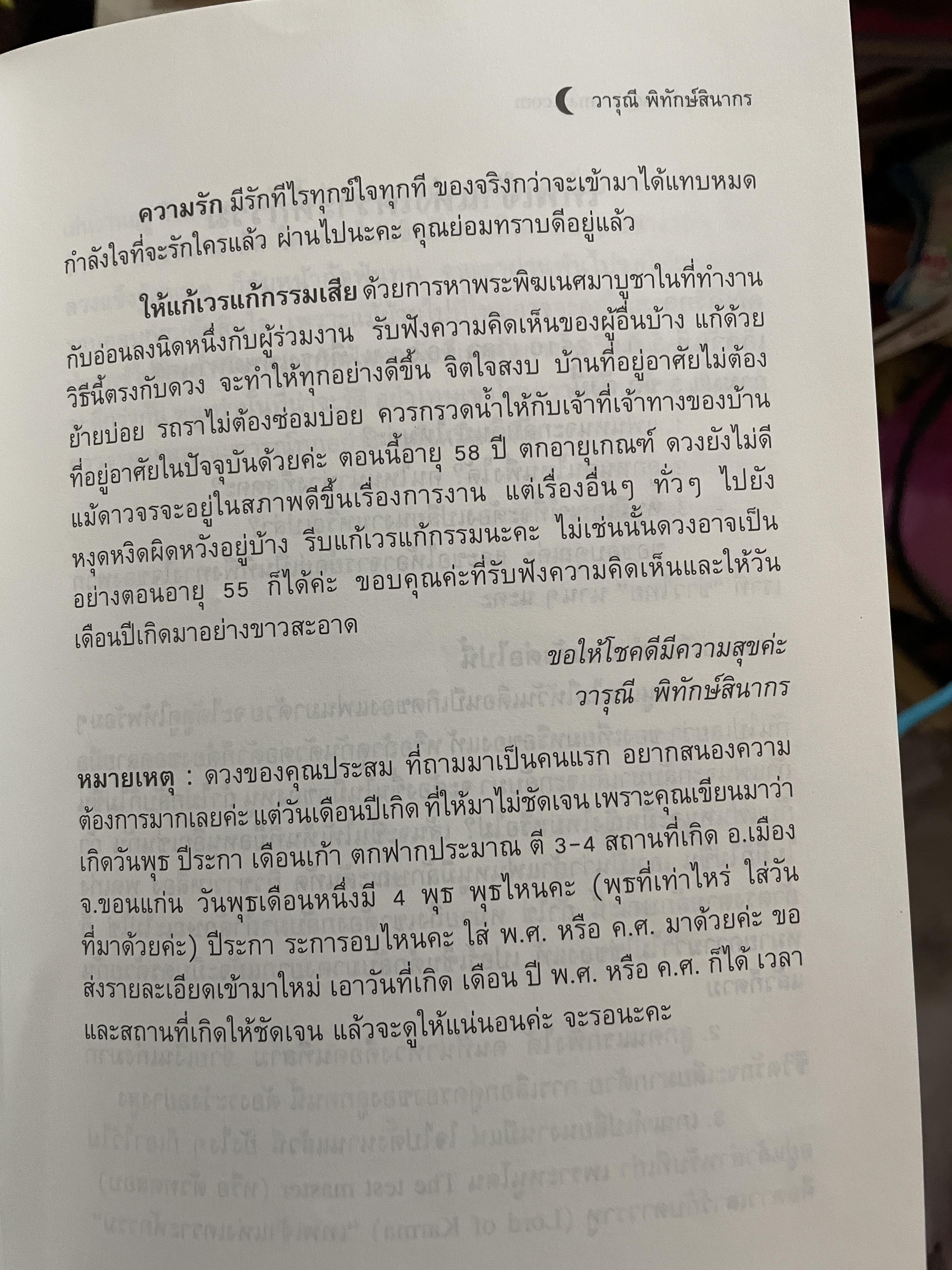 อาถรรพ์ จันทร์โดดเดี่ยว รวบรวมบทความจากหนังสือพิมพ์ข่าวไทยใน Los Angeles California เปิดกรุ อาจารย์วารุณี พิทักษ์สินากร ด้วยระบบ ฮินดู 0 กก.
