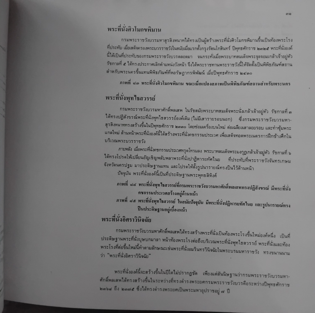 สมุดภาพสถาปัตยกรรมกรุงรัตนโกสินทร์ ปี 2525 มือ1 ปกแข็ง ภาพเก่าในอดีตถึง 223 ภาพหนังสือจากโกดังหนังสือ