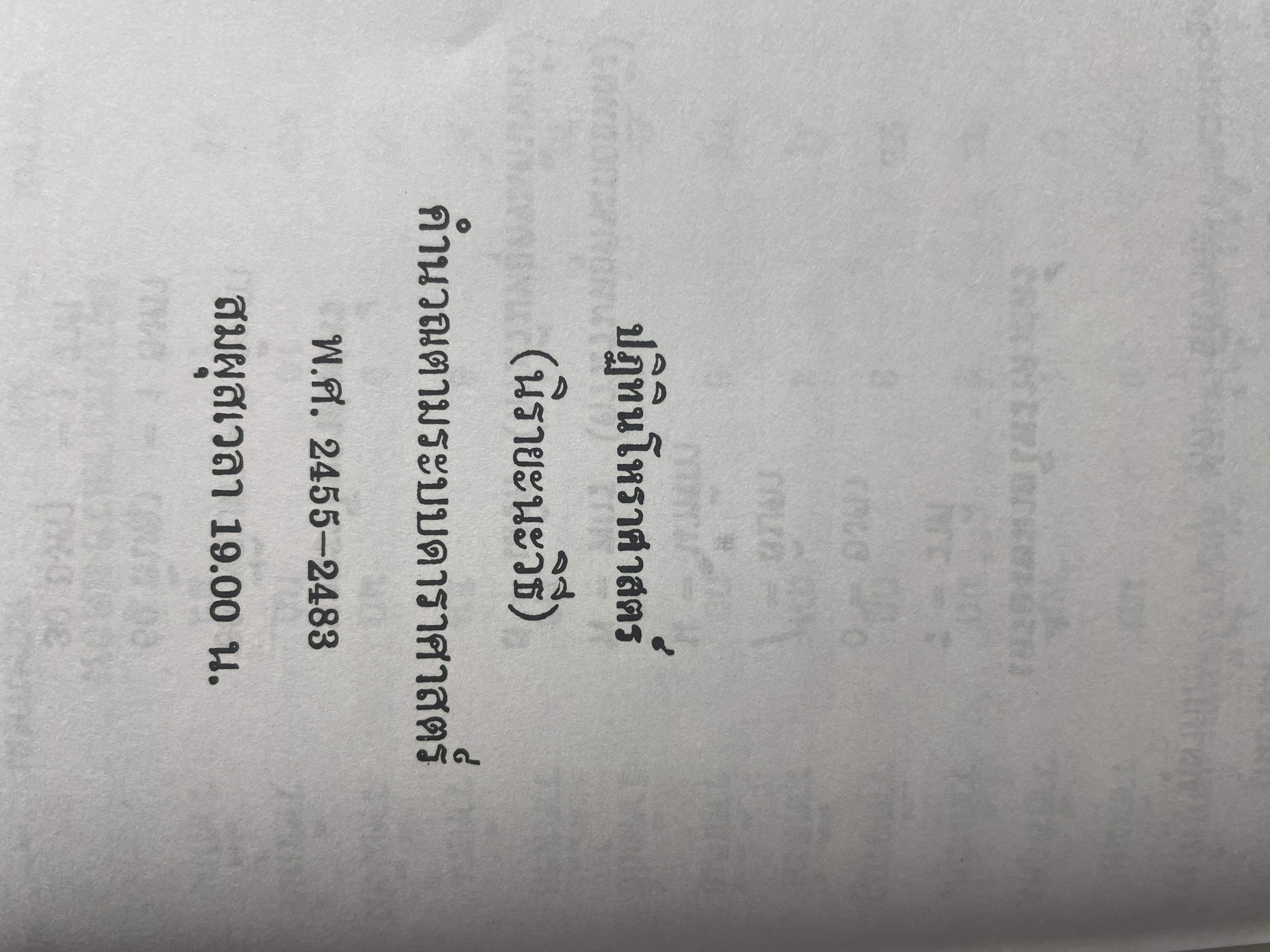ปฎิทินโหราศาสตร์ไทย (นืรายะนะวิธี) คำนาณตามระบบดาราศาสตร์ พ,ศ.2455-2500 4 กก.