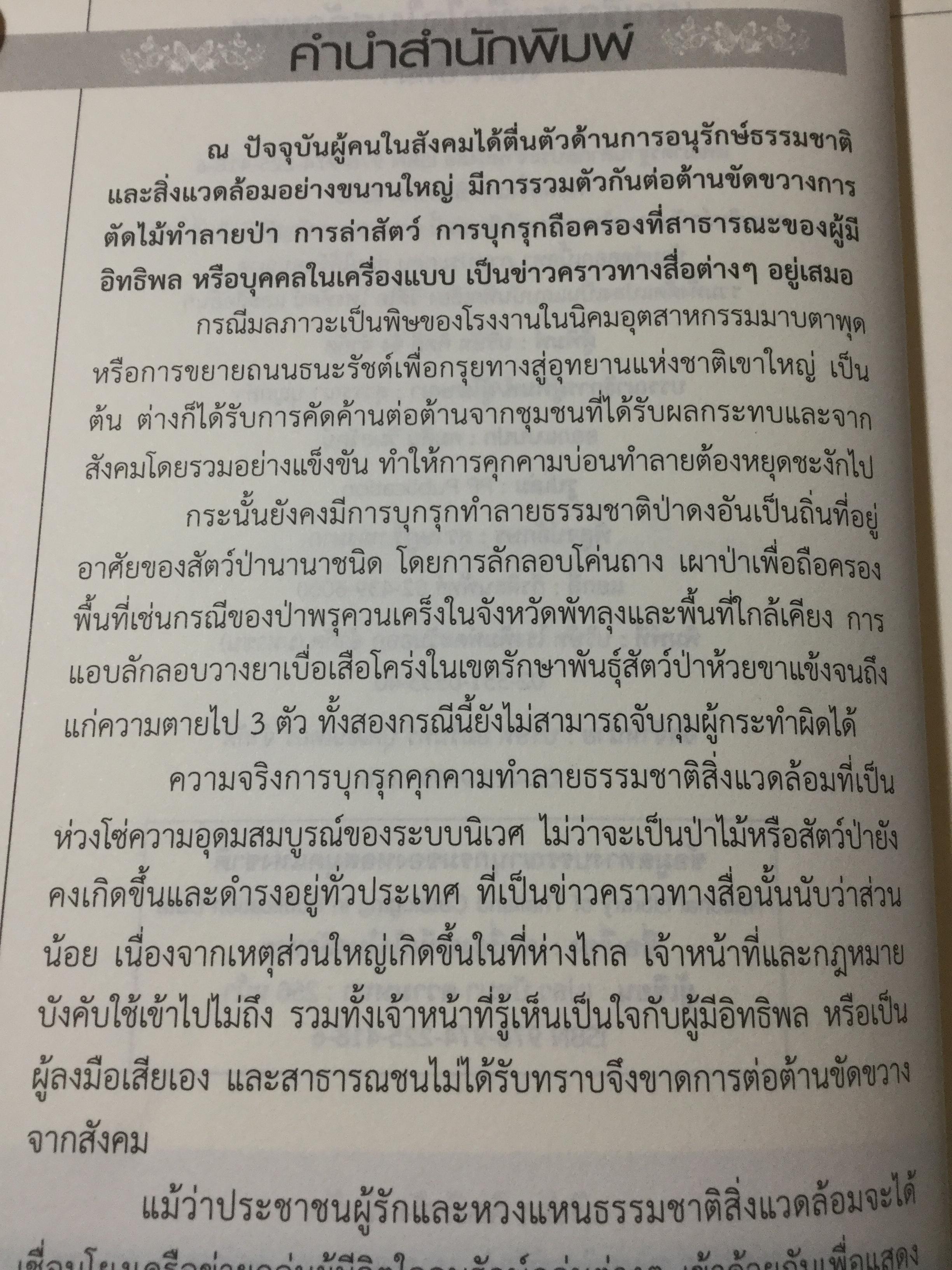 เล่าเรื่องระทึกใจในสลักเพชร (จังหวัดกาญจนบุรี). ผู้เขียน เปลว ปัทมา 0 กก.