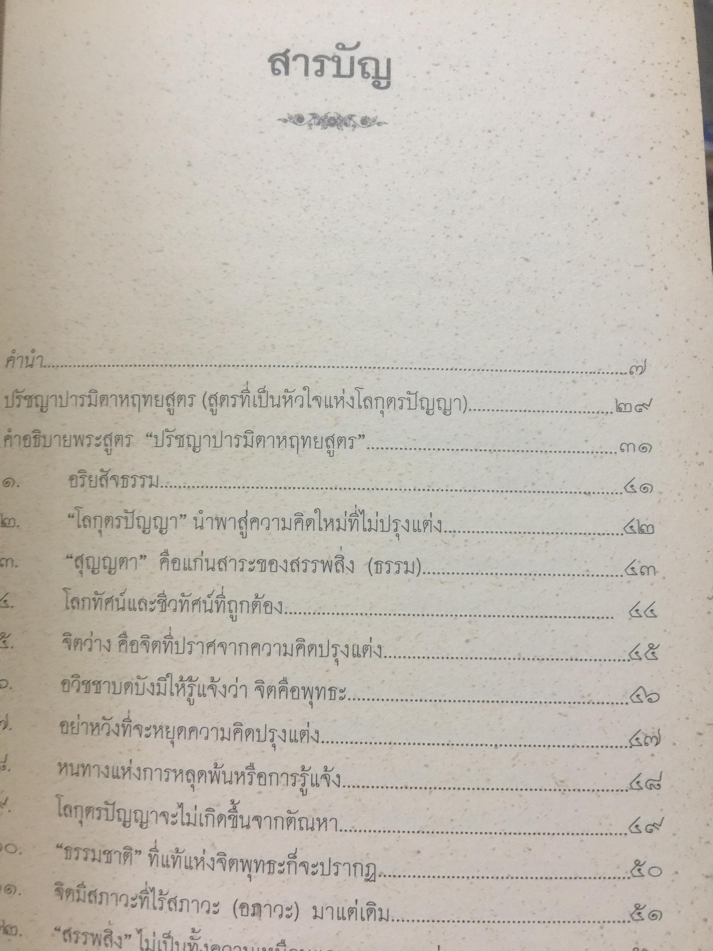 ก้าวพ้นทุกข์สู่สุข ด้วยจิตที่ว่างเปล่า. ผู้เขียน อาจารย์ นิโรธ จิตวิสุทธิ์. 0 กก.