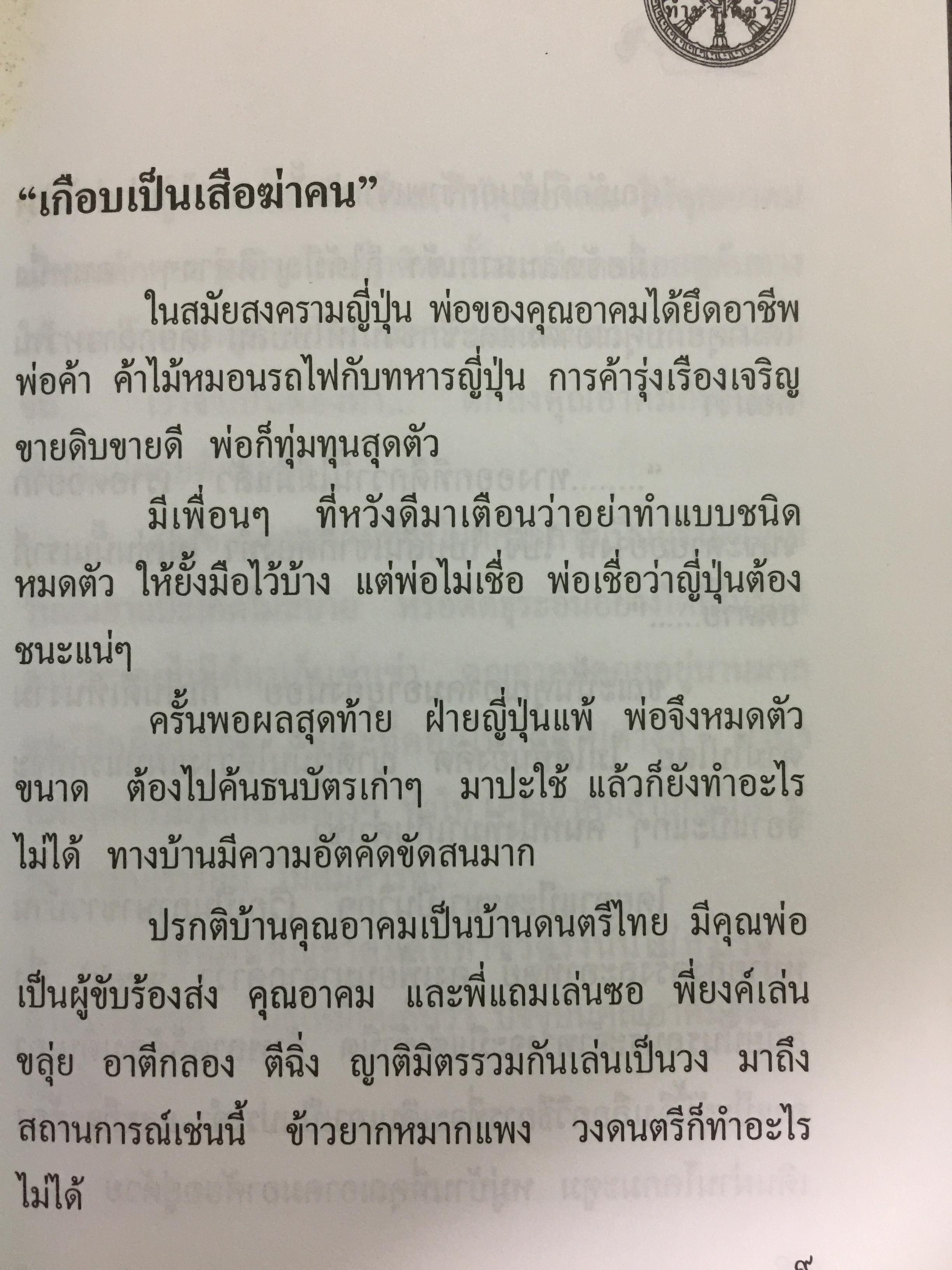 เรืออากาศตรี. อาคม ทันนิเทศ. ชีวิต บทบาทและงาน 1,500 กรัม