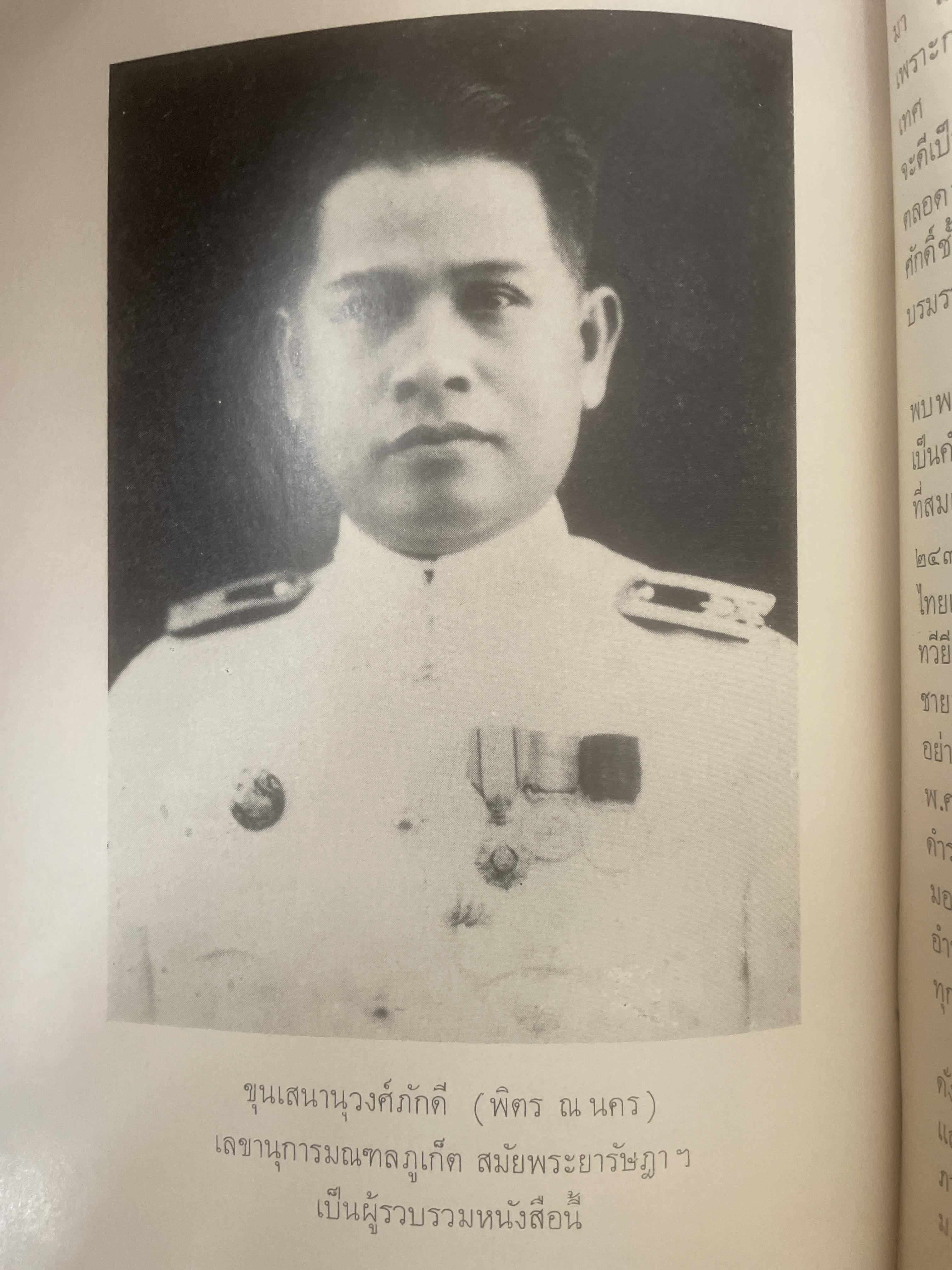 ประวัติและงานพระยารัษฏาฯ(คอซิมบี้) โอย 600 กรัม