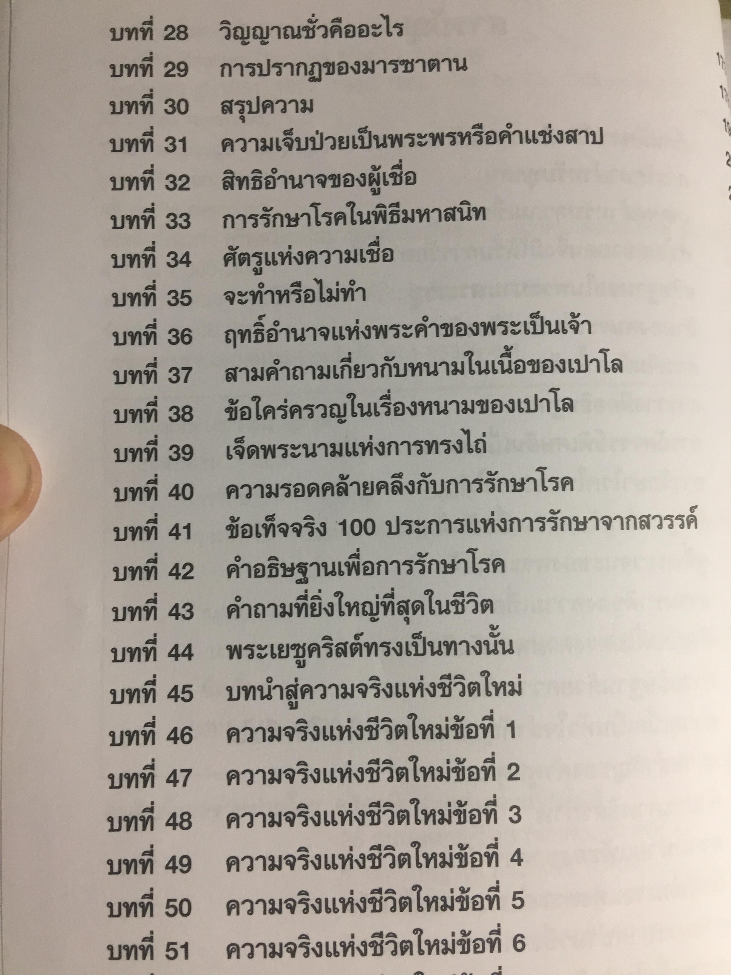 การรักษาโรค. Healing The Sick หนังสือคลาสสิคที่ไม่มีวันตาย ผู้เขียน T.L.Osborn จำหน่ายไปแล้วกว่าบ้านเล่ม 0 กก.