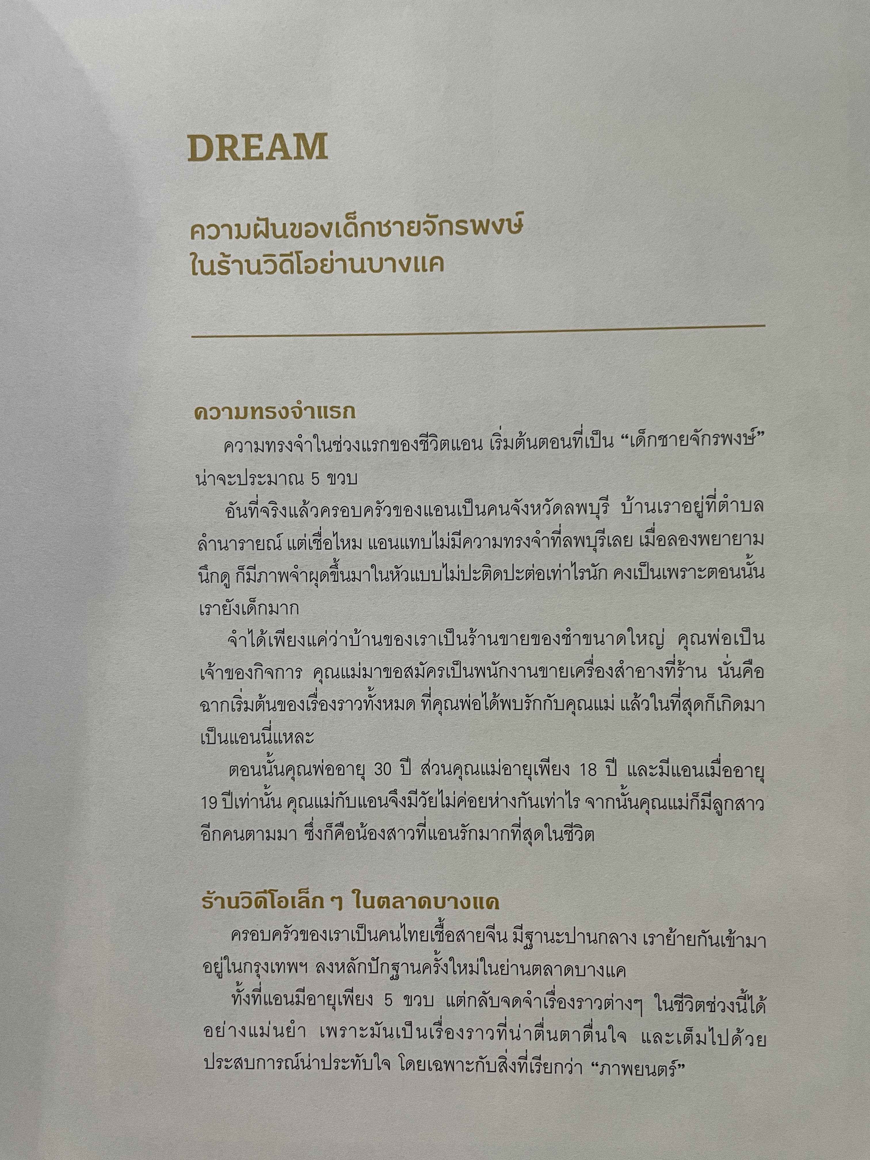 Call me. Anne. ข้ามเพศพับล้าน ประวัติจริงและวิชาชีวิตของ แอน จักรพงษ์ จักราจุฑาธิบดิ์ 4 กก.