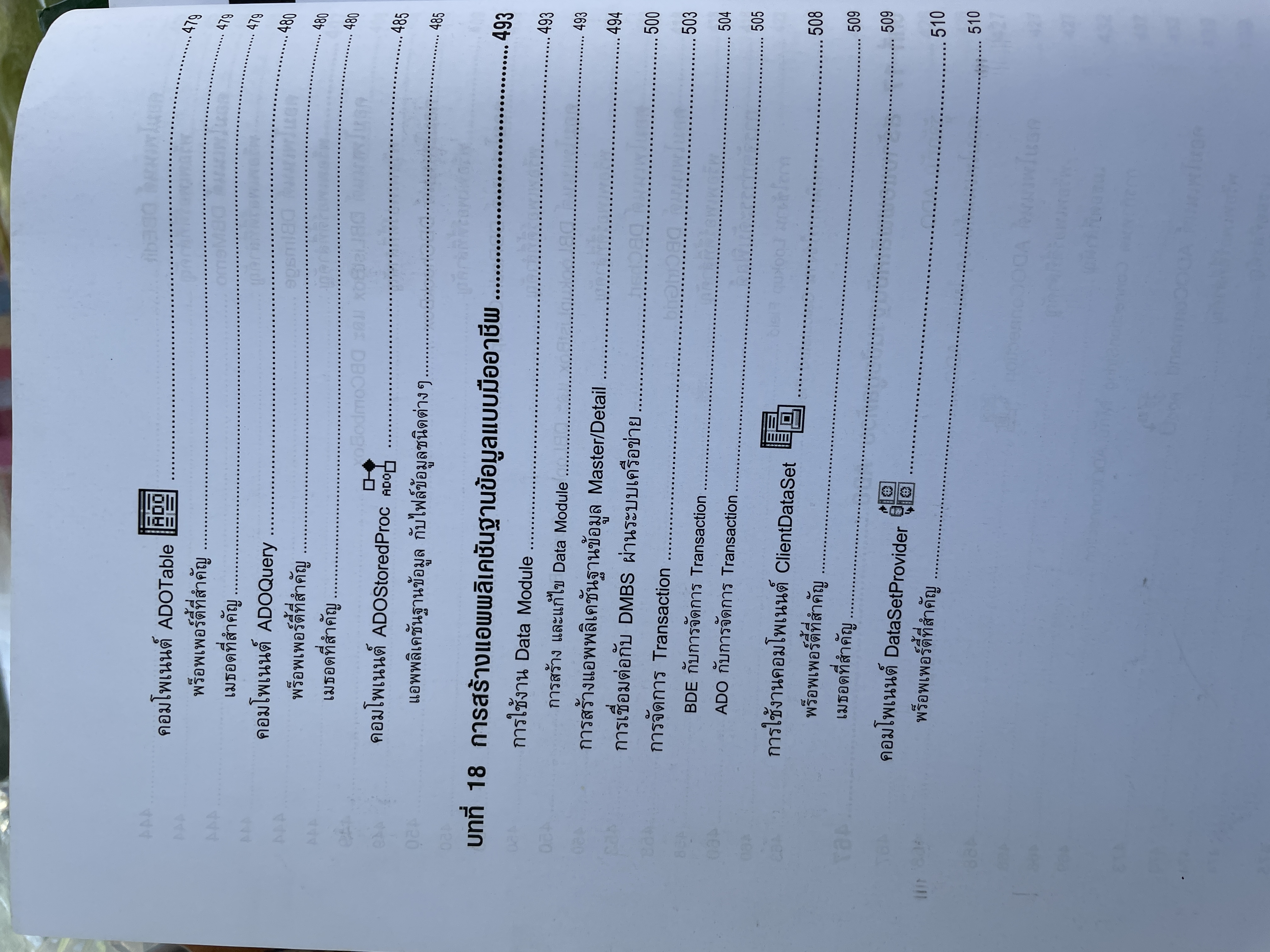 Delphi 7. ฉบับสมบูรณ์ เริ่มต้นอย่างมืออาชีพ เรียนรู้พื้นฐานการเขียนโปรแกรมด้วย Delphi 7 แบบง่ายและเป็นขั้นตอน ผู้เขียน สัจจะ จรัสรุ่งรวีวร และจักรพงษ์ สุจประเสริฐ 4,500 กรัม