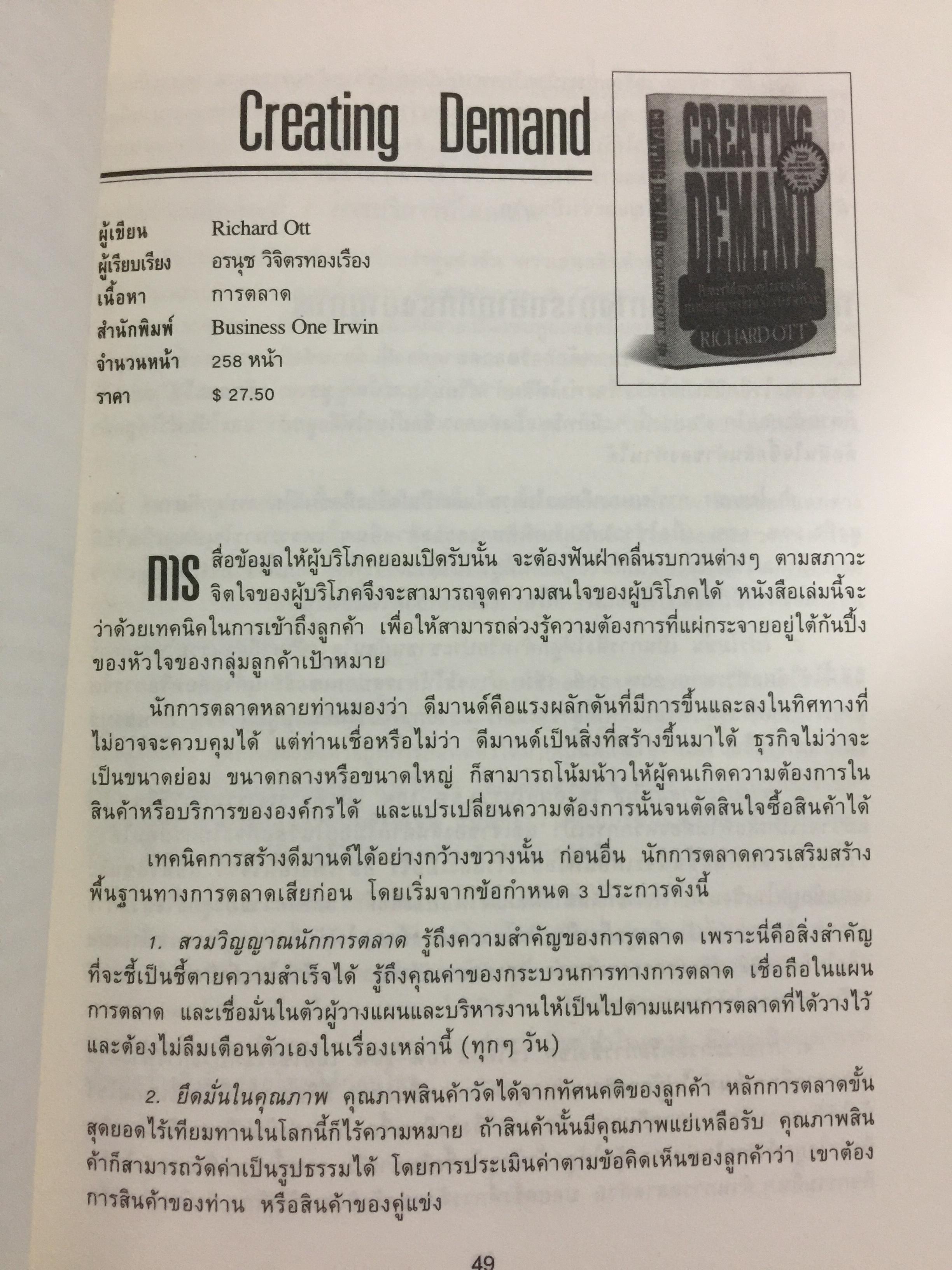 สรุปย่อ หนังสือธุรกิจชั้นนำ 12 เล่ม 0 กก.