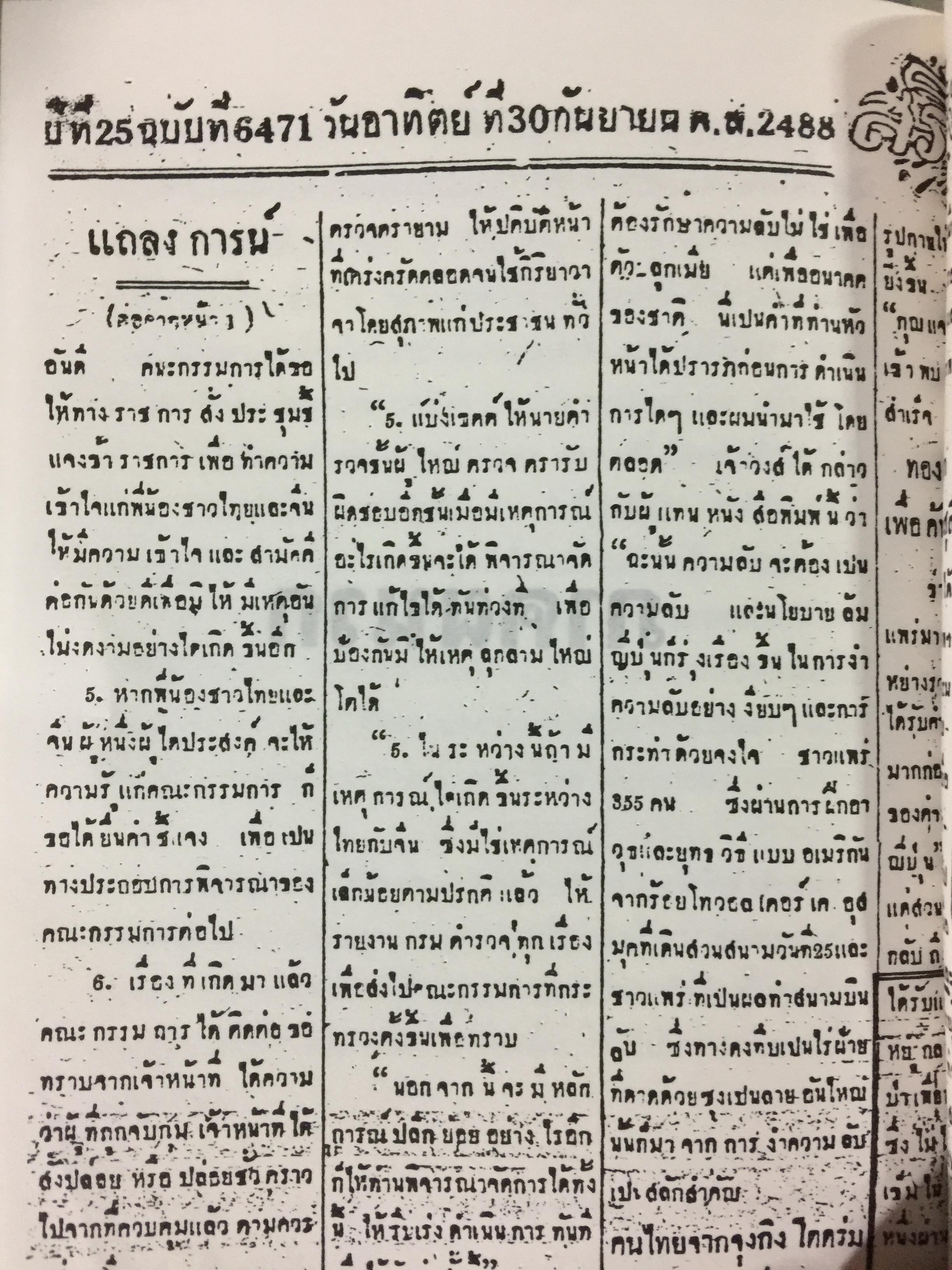 ประมวลบทสัมภาษณ์และบันทึกของ อดีตนายทหารเสรีไทยสายอเมริกา ผู้เขียน นาวาเอก วิมล วิริยะวิทย์ 0 กก.