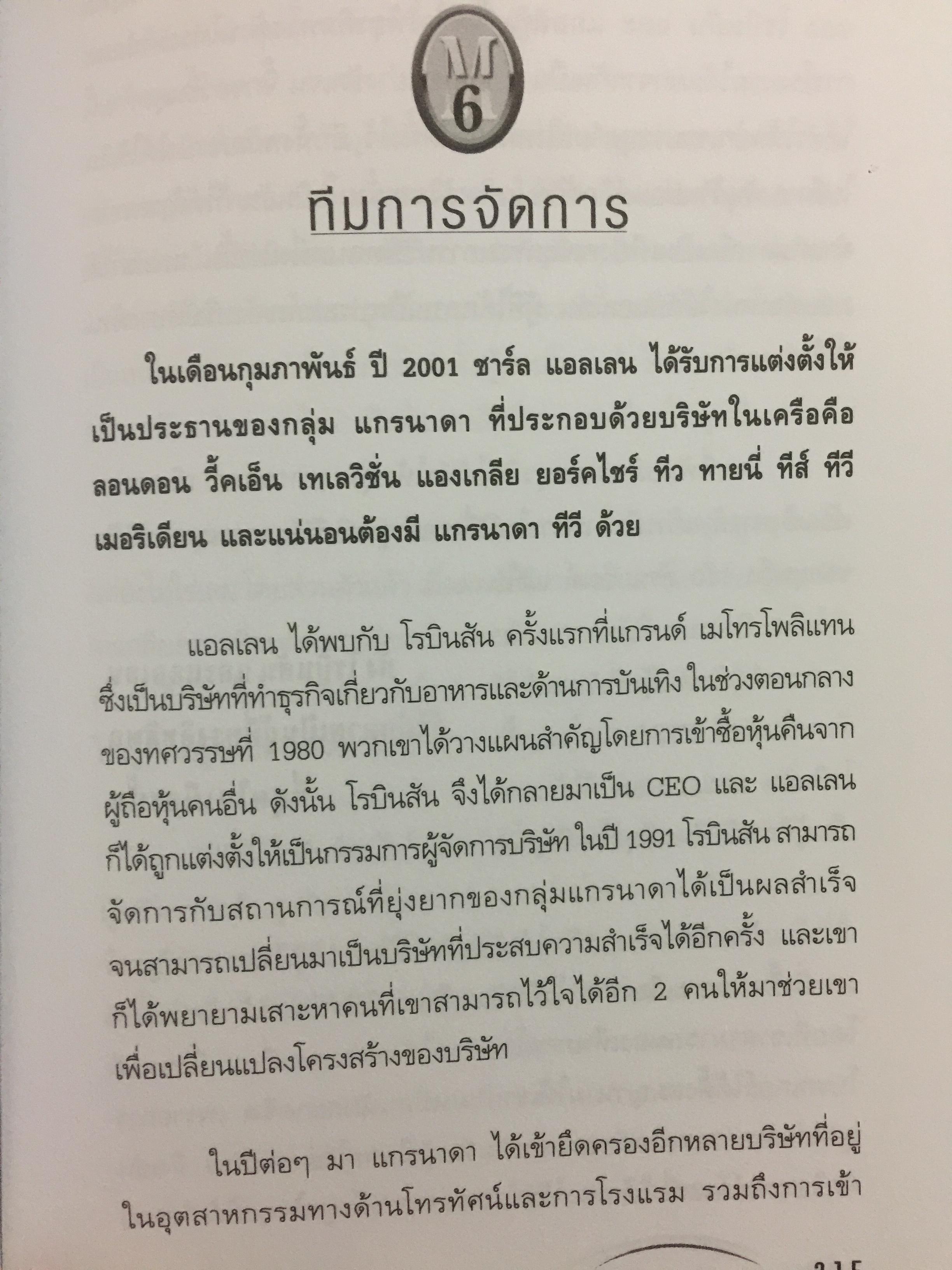 คู่มือ ผู้จัดการ 90 นาที THE 90 MINUTE MANAGER โมเดลธุรกิจจากไอเดียการบริหารทีมฟุตบอล 3,800 กรัม