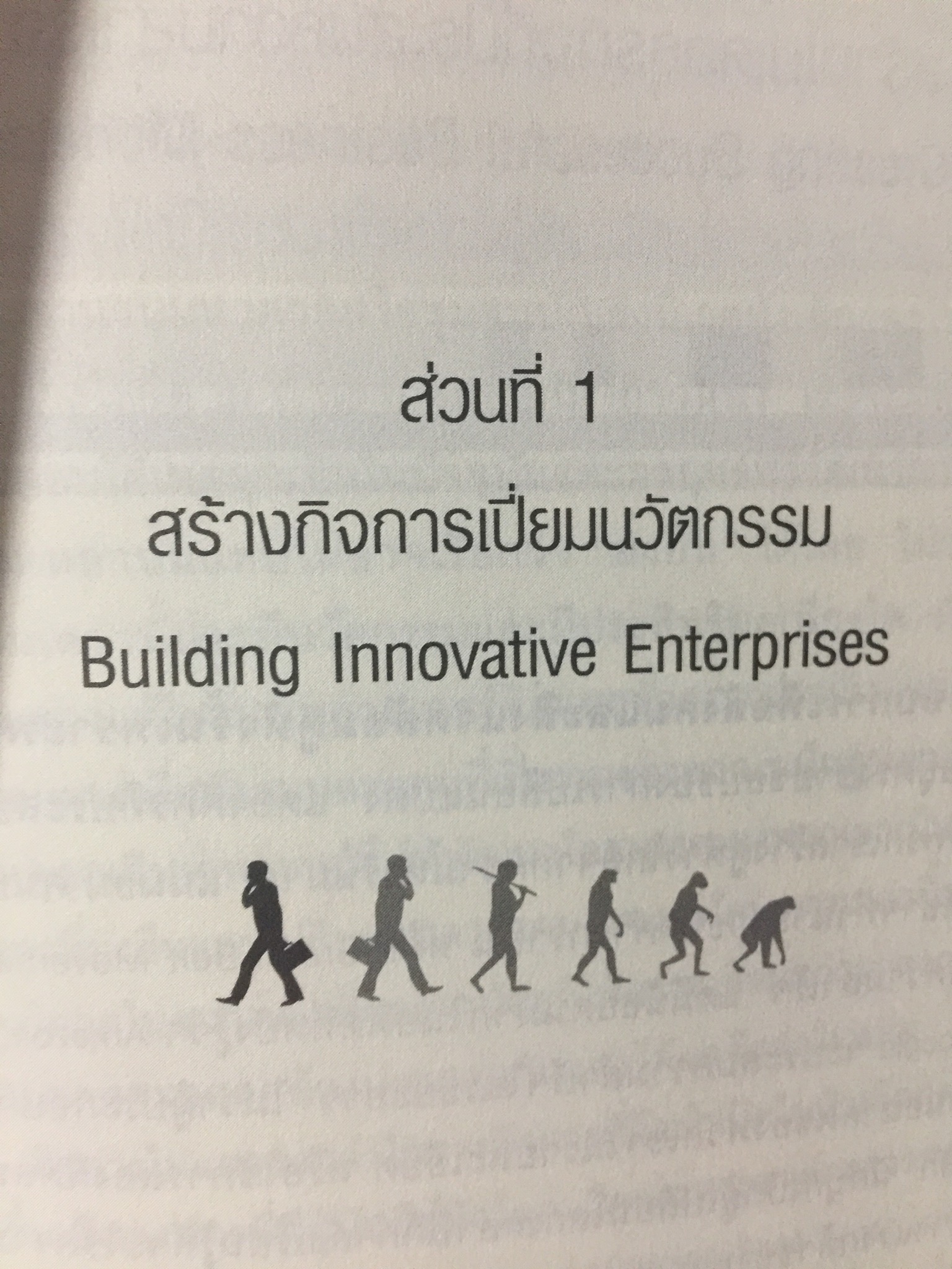 พลังของคนหัวรั้น. THE POWER UNREASON. ABLE PEOPLE 1,500 กรัม