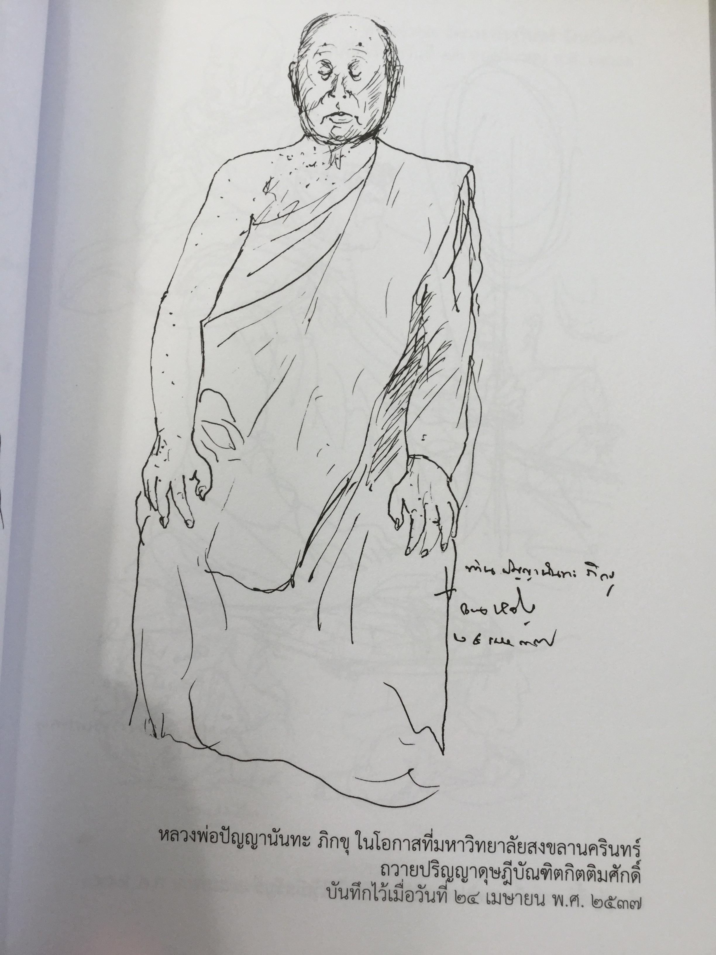 บันทึกไว้ด้วยลายเส้น . ผู้เขียน ชวน หลีกภัย 800 กรัม