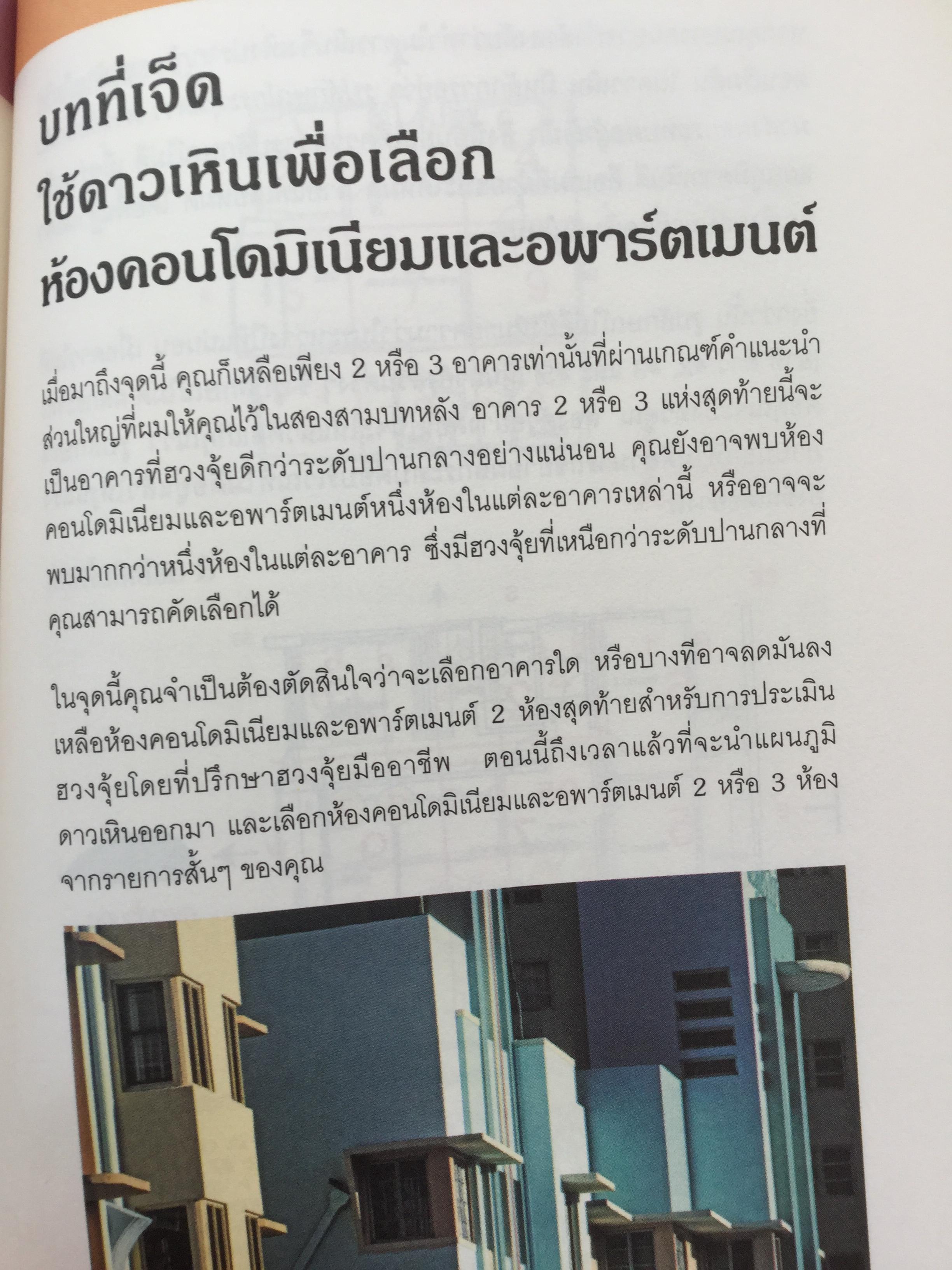 ฮวงจุ้ย คอนโดมิเนียมและอพาร์ตเมนต์. ผู้เขียน Joey Yap ผู้แปล อำนวยชัย ปฎิพัทธ์เผ่าพงศ์ 0 กก.