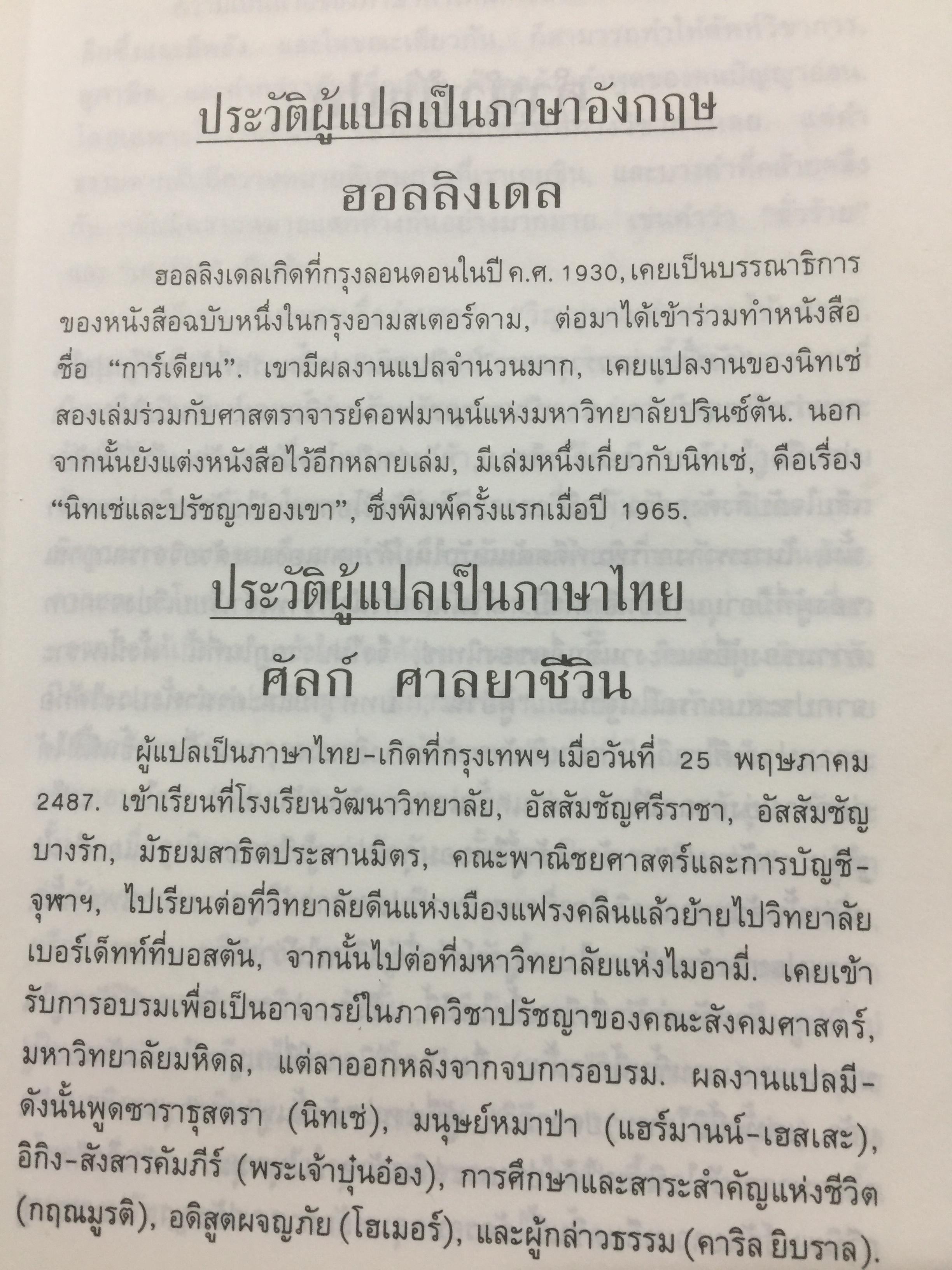 พระเจ้าตายแล้ว. ดังนั้นพูดซาราธุสตรา. THUS SPOKE ZARATHUSTRA ผู้เขียน Friedrich Nietzsche 0 กก.
