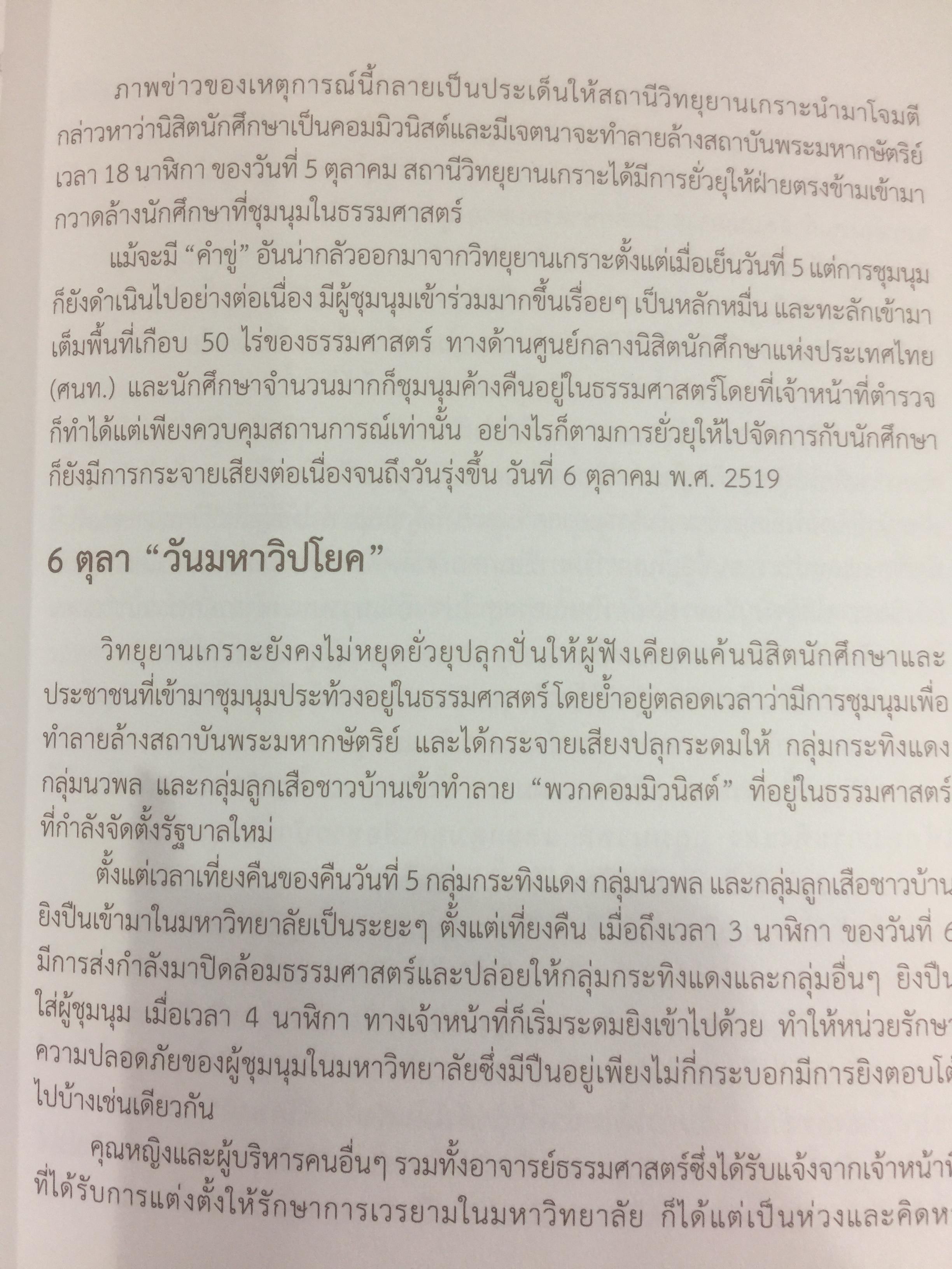 ดิฉชื่อ นงเยาว์ ชัยเสรีุคือหญิงแกร่ง คือคนดี คือศรีธรรมศาสตร์. 0 กก.