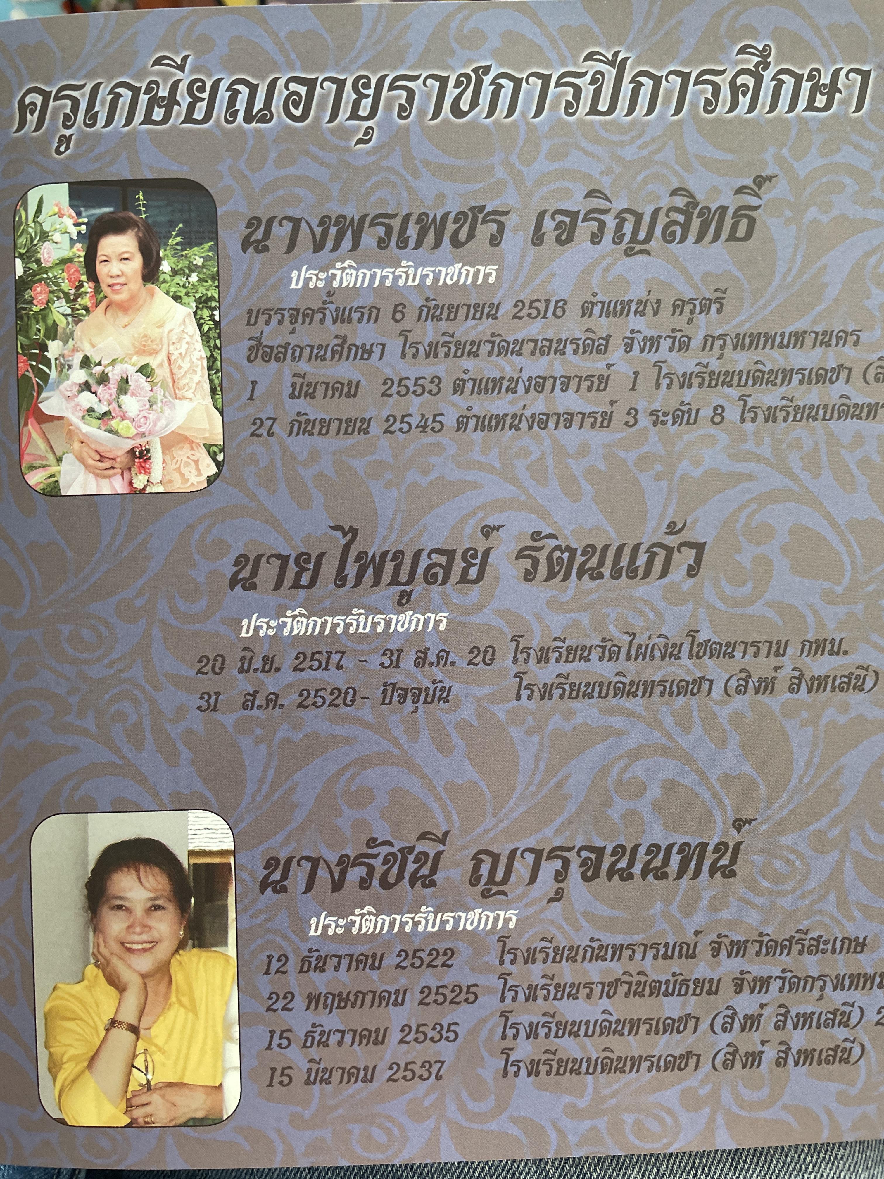 40 ปี โรงเรียนบดินทรเดชา(สิงห์ สิงหเสนี) 8,500 กรัม