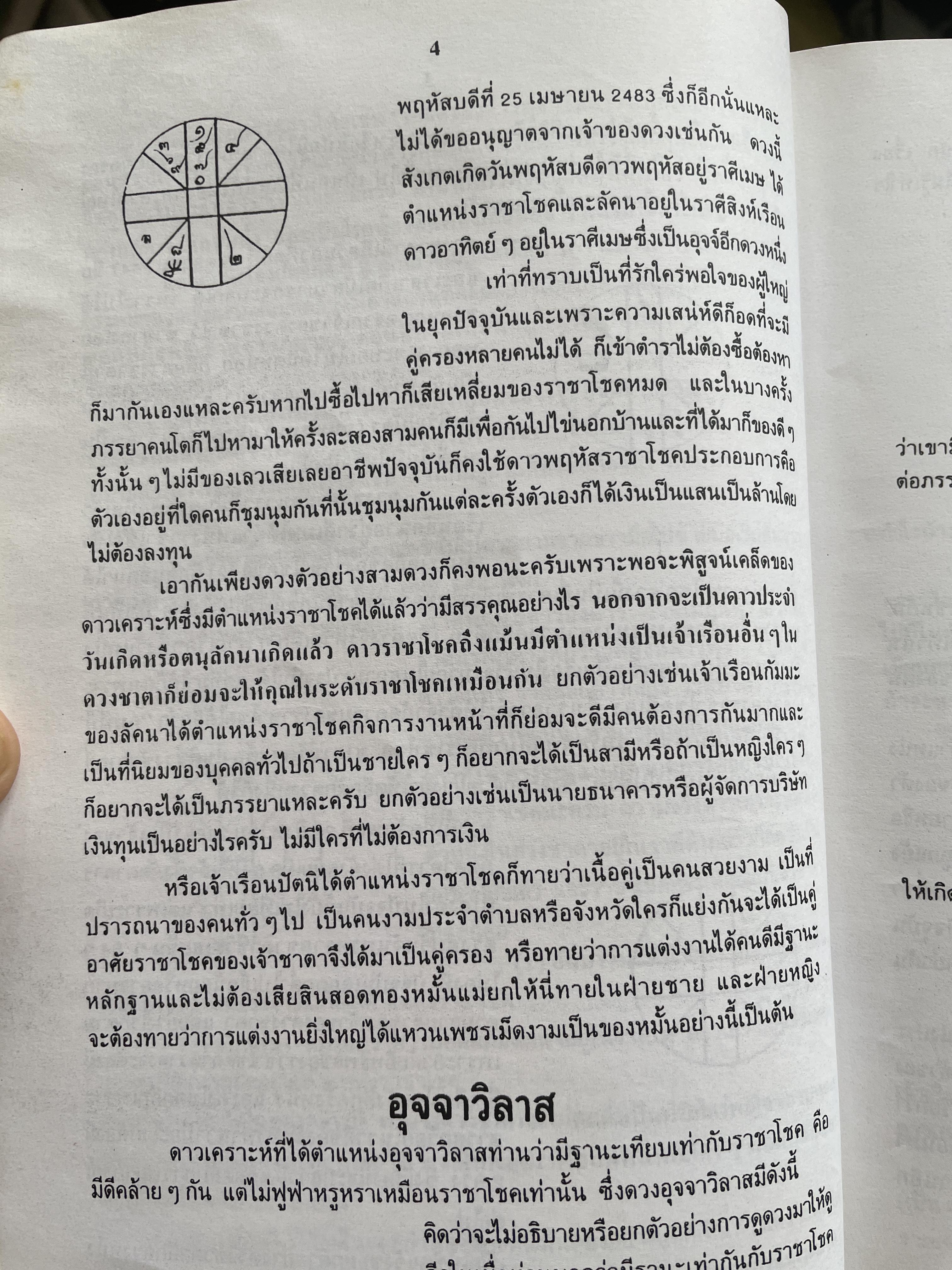 เคล็ดลับการพยากรณ์ โดย บรรเทา จันทรศร (อุตรภัทร์) 2 กก.