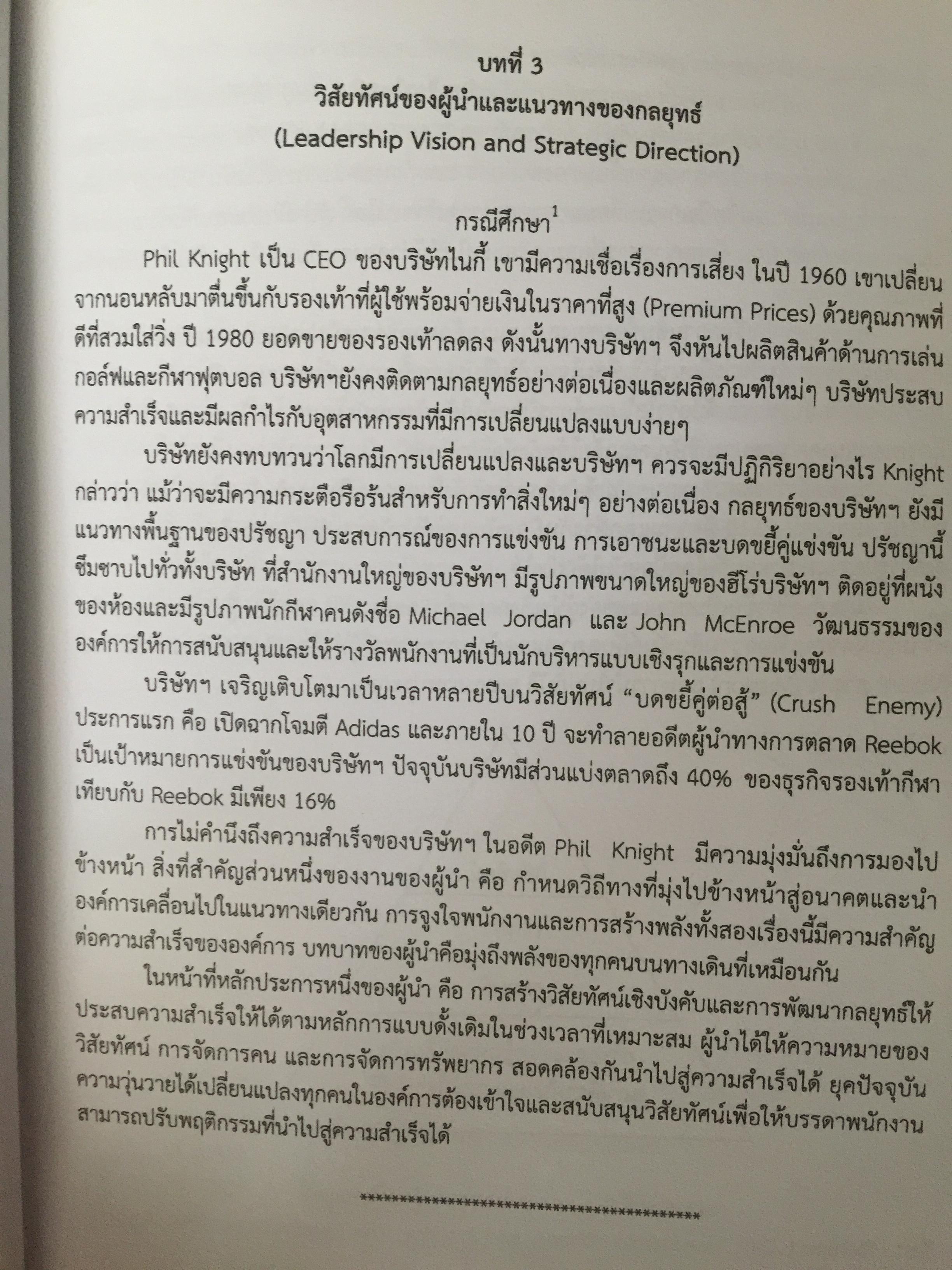ภาวะผู้นำ. LEADERSHIP. ผู้เขียน รองศาสตร์ สุธรรม พงศ์สำราญ 3 กก.