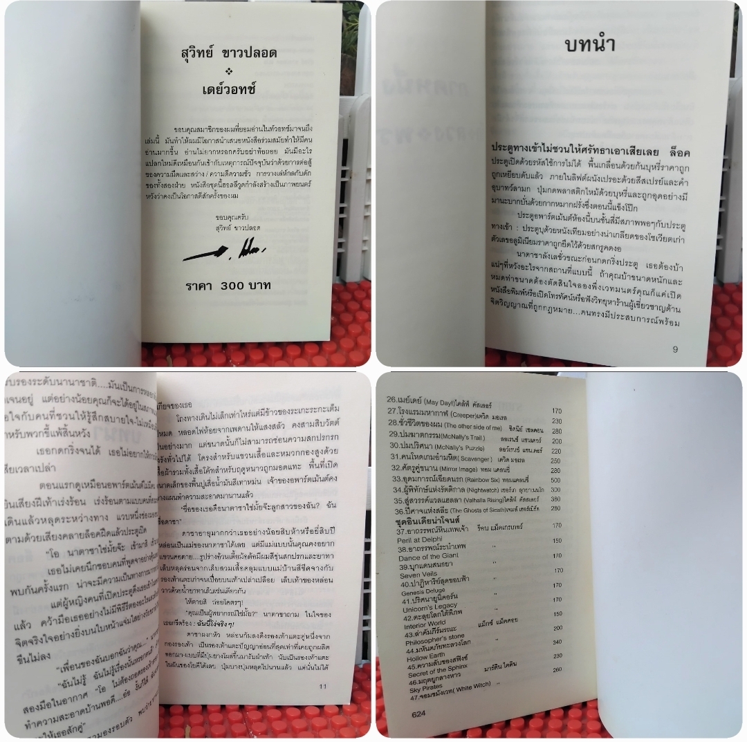 SERGEI LUKYANEBKO รวมนิยายแนวแฟนตาซีแวมไพร์สืบสวน แปลโดย สุวิทย์ ขาวปลอด สภาพสะสมเทียบมือ1 ทุกเล่ม