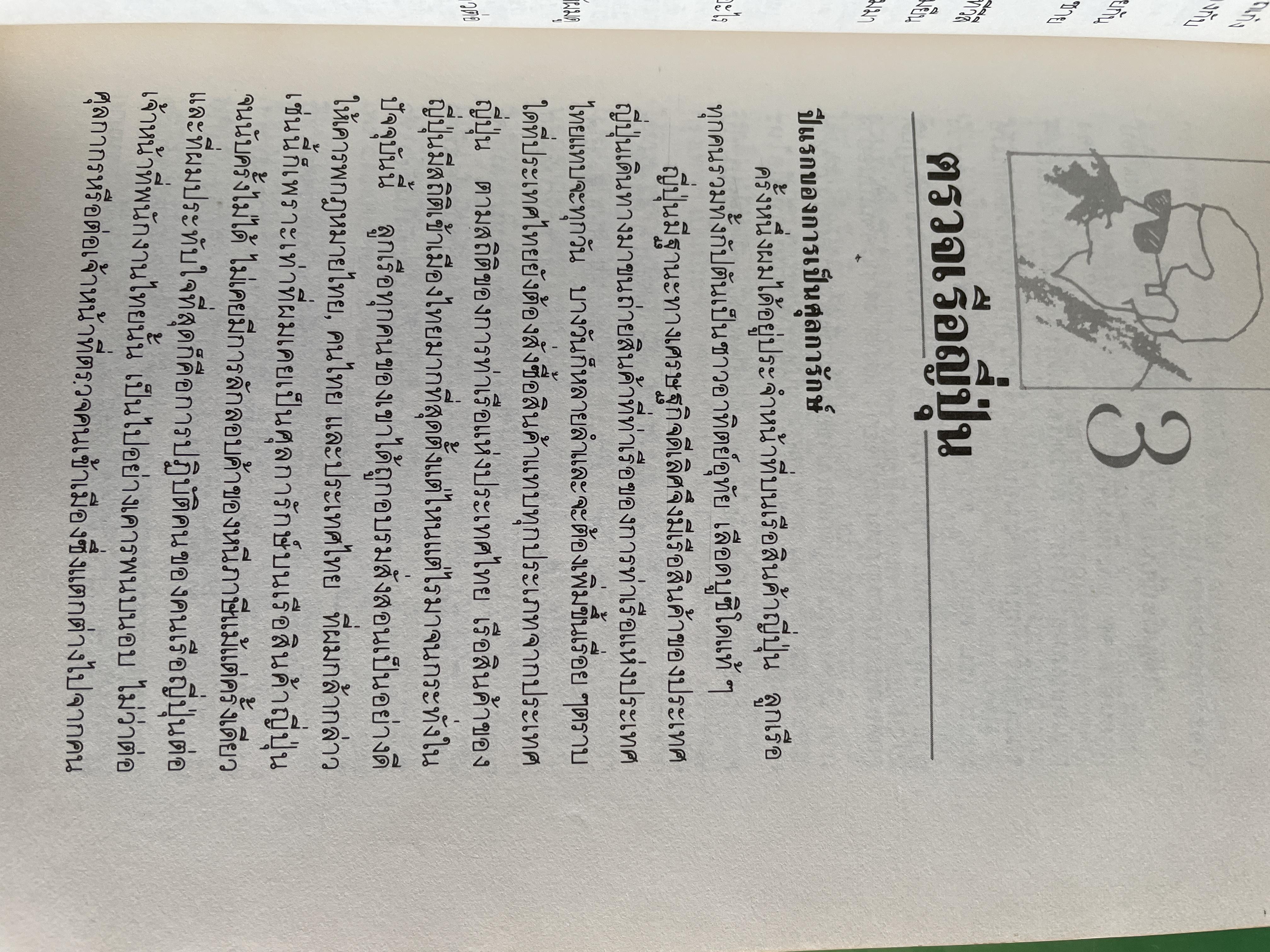 ศุลการักษ์ ชักธงรบ ชีวิตจริงของศุลการักษ์นายหนึ่งที่โลดแล่นให้มันกว่านิยายแมัจะไม่ได้บงท้ายแบบแฮปปี้ ผู้เขียน พิมาน วิมนมาลย์ 500 กรัม