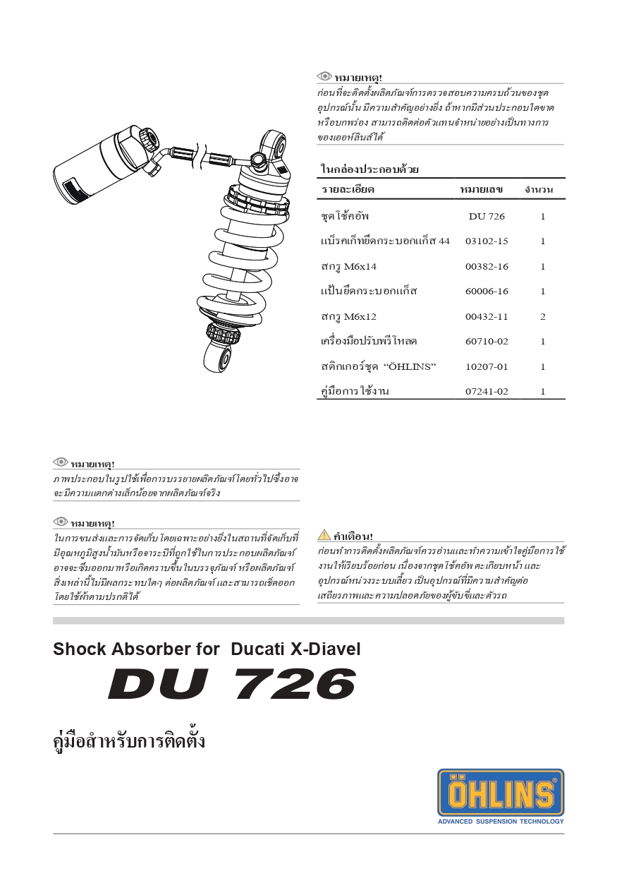 โช๊คหลังแต่ง Ohlins DU726 For Ducati XDiavel ปี 2016-2020