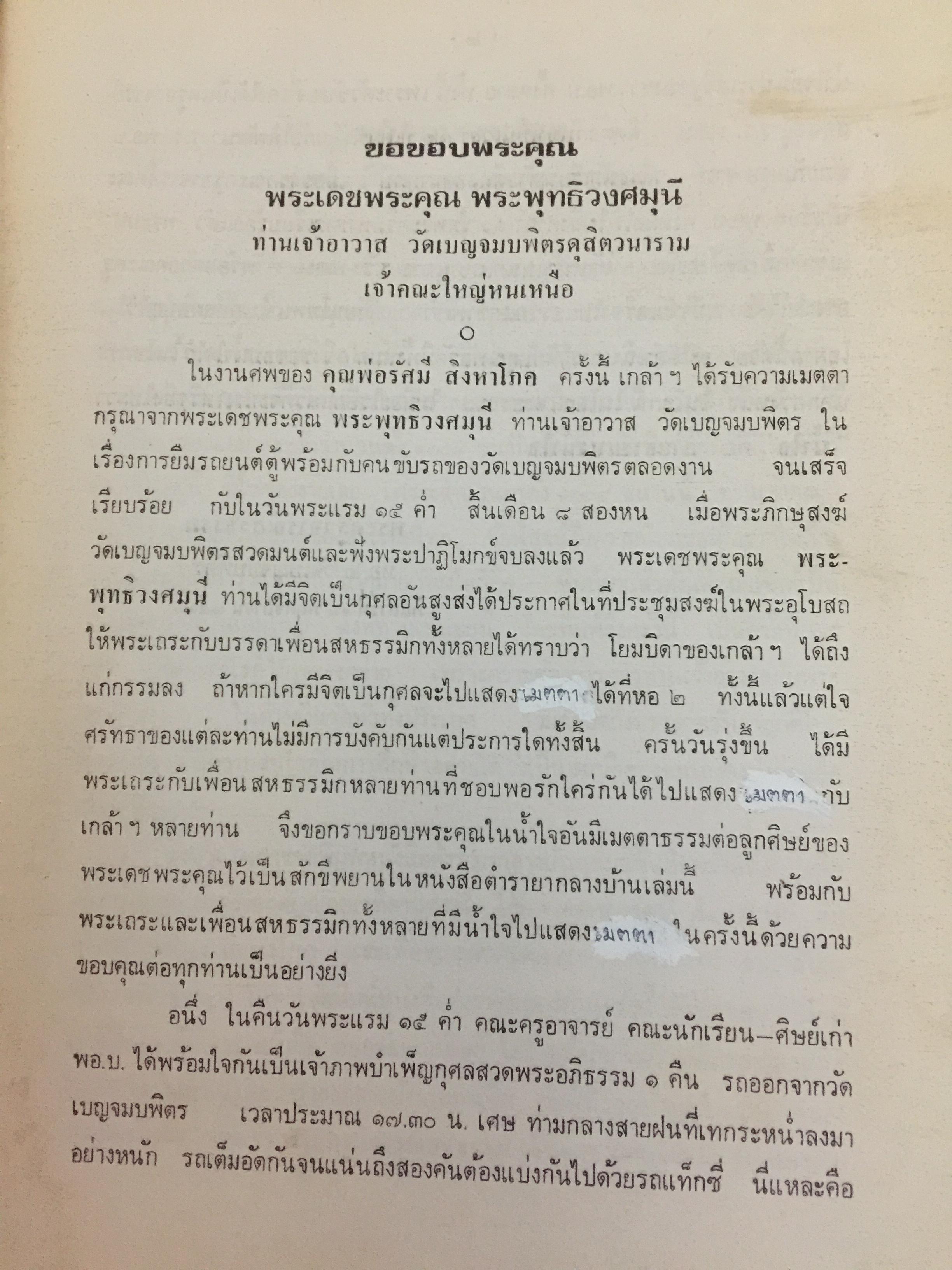 ตำรายากลางบ้าน (มีสรรพคุณชะงัก)โดย พระเทพวิมลโมลี (บุญมา คุณสมฺปนฺโน ป.9) วัดเบญจมบพิตร. กทม. 2,500 กรัม