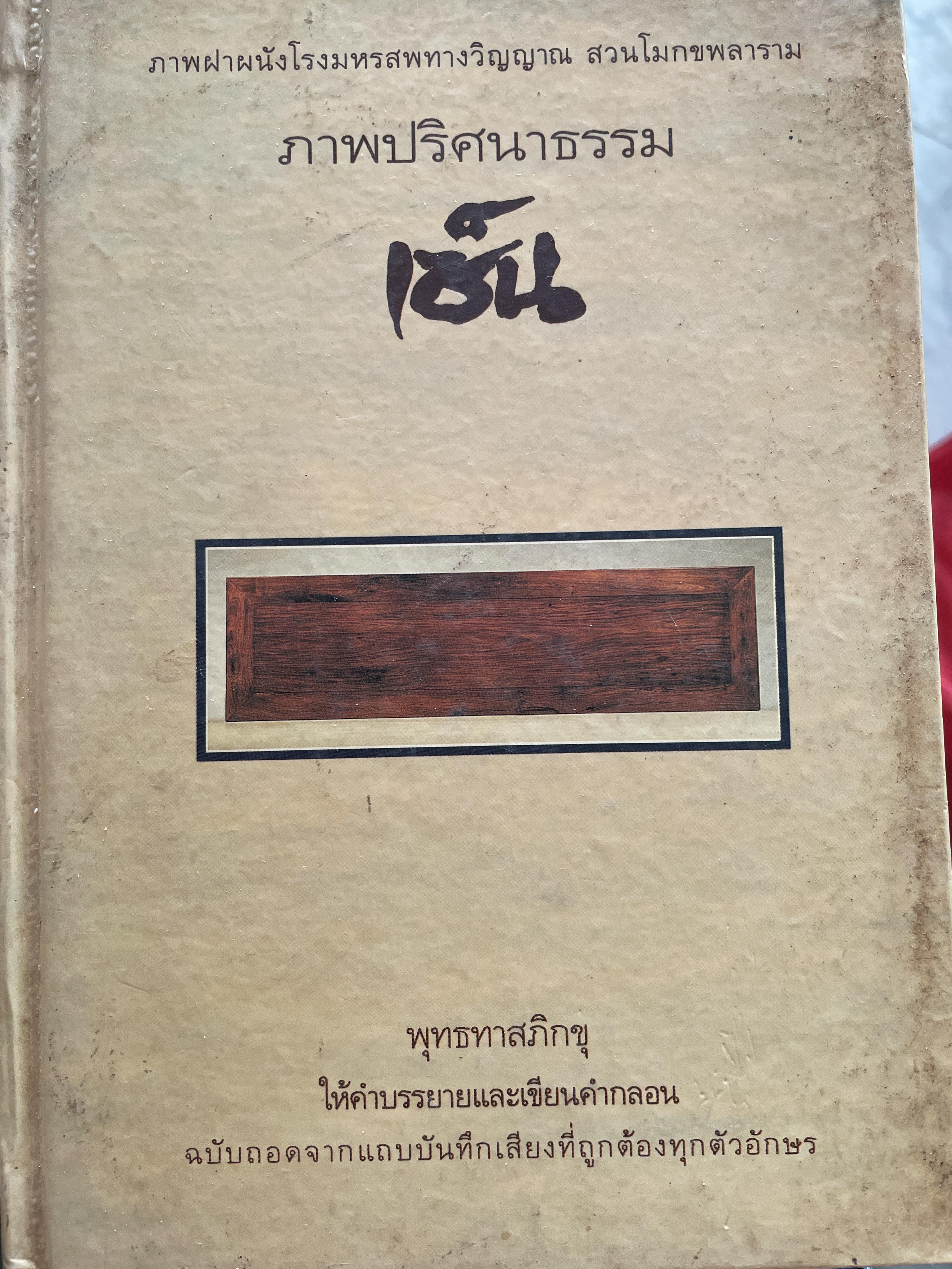 ภาพปริศนาธรรม เซ็น ภ 2,500 กรัม