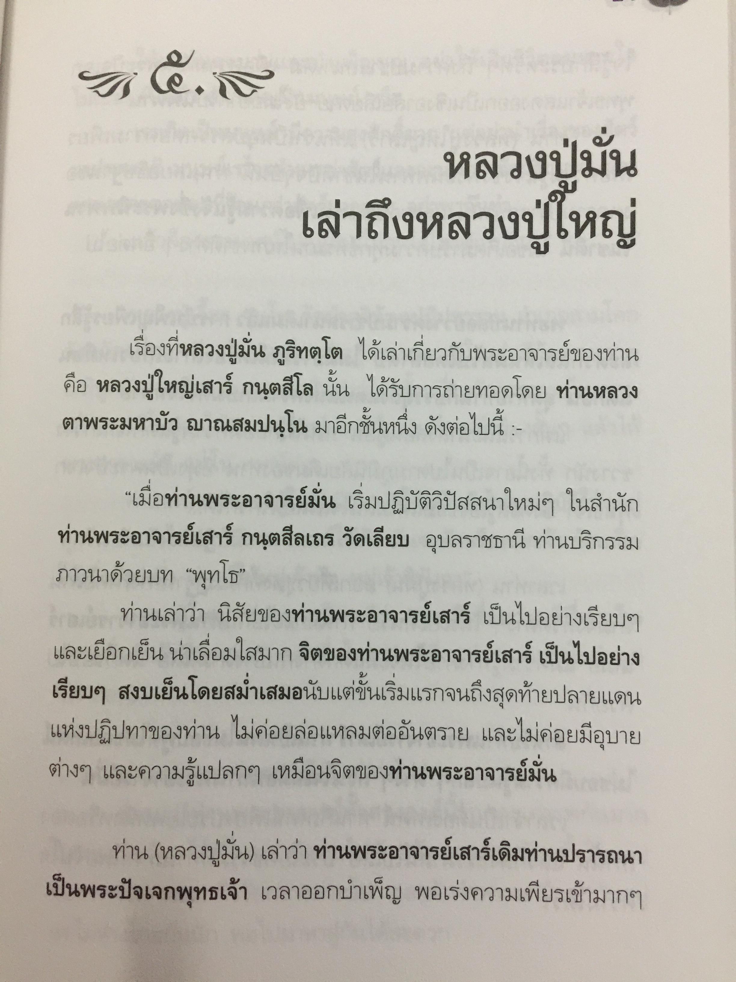 หลวงปู่ใหญ่เสาร์ กนฺตสีโล พระครูวิเวกพุทธกิจ พระปรมาจารย์ใหญ่ฝ่ายพระกรรมฐาน 4,200 กรัม