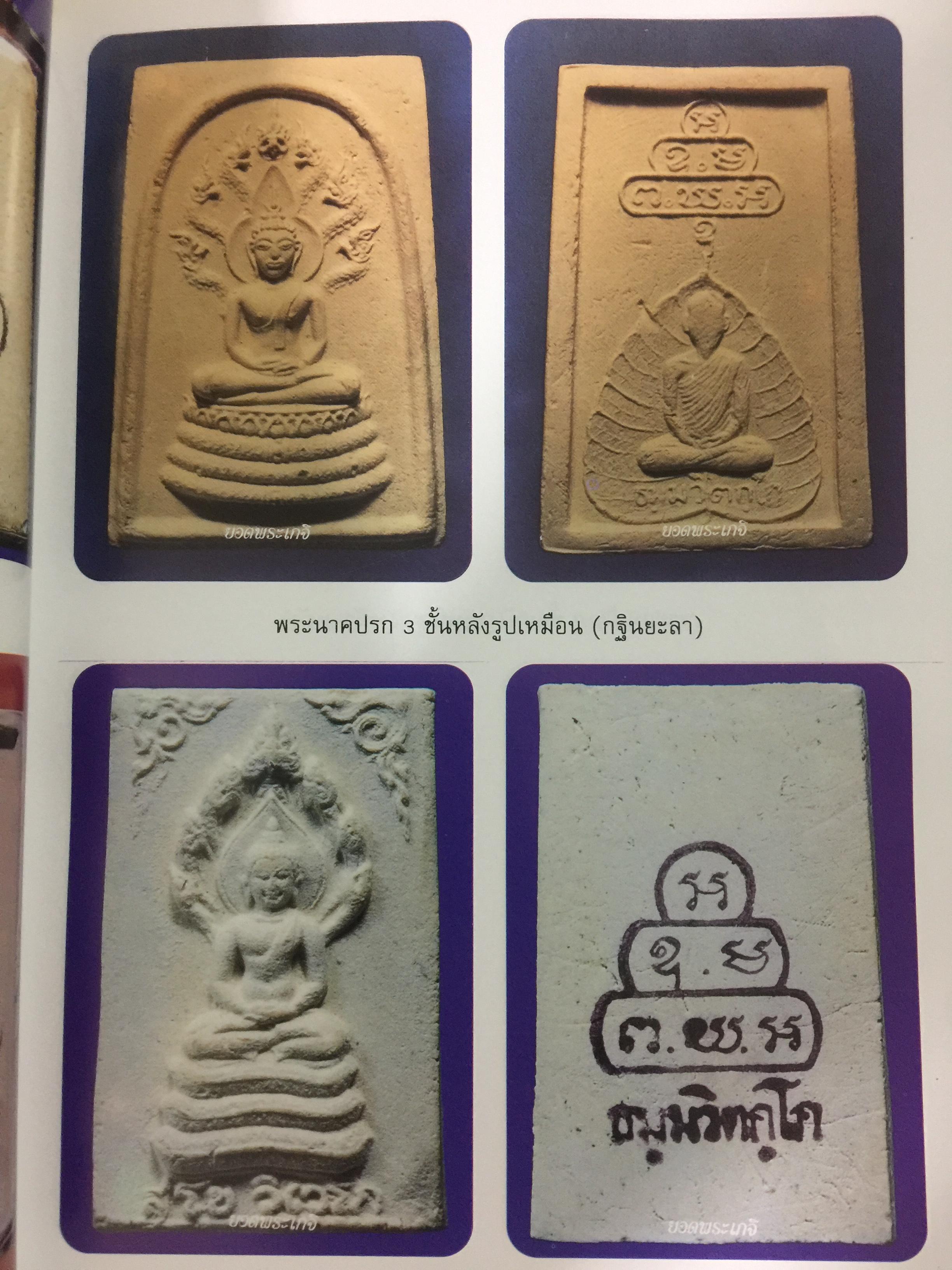 เจ้าคุณนรฯ วัดเทพศิรินทรรวาส กทม เป็นพระเครื่อง ยอดนิยม อมตะนิรันด์กาล 0 กก.