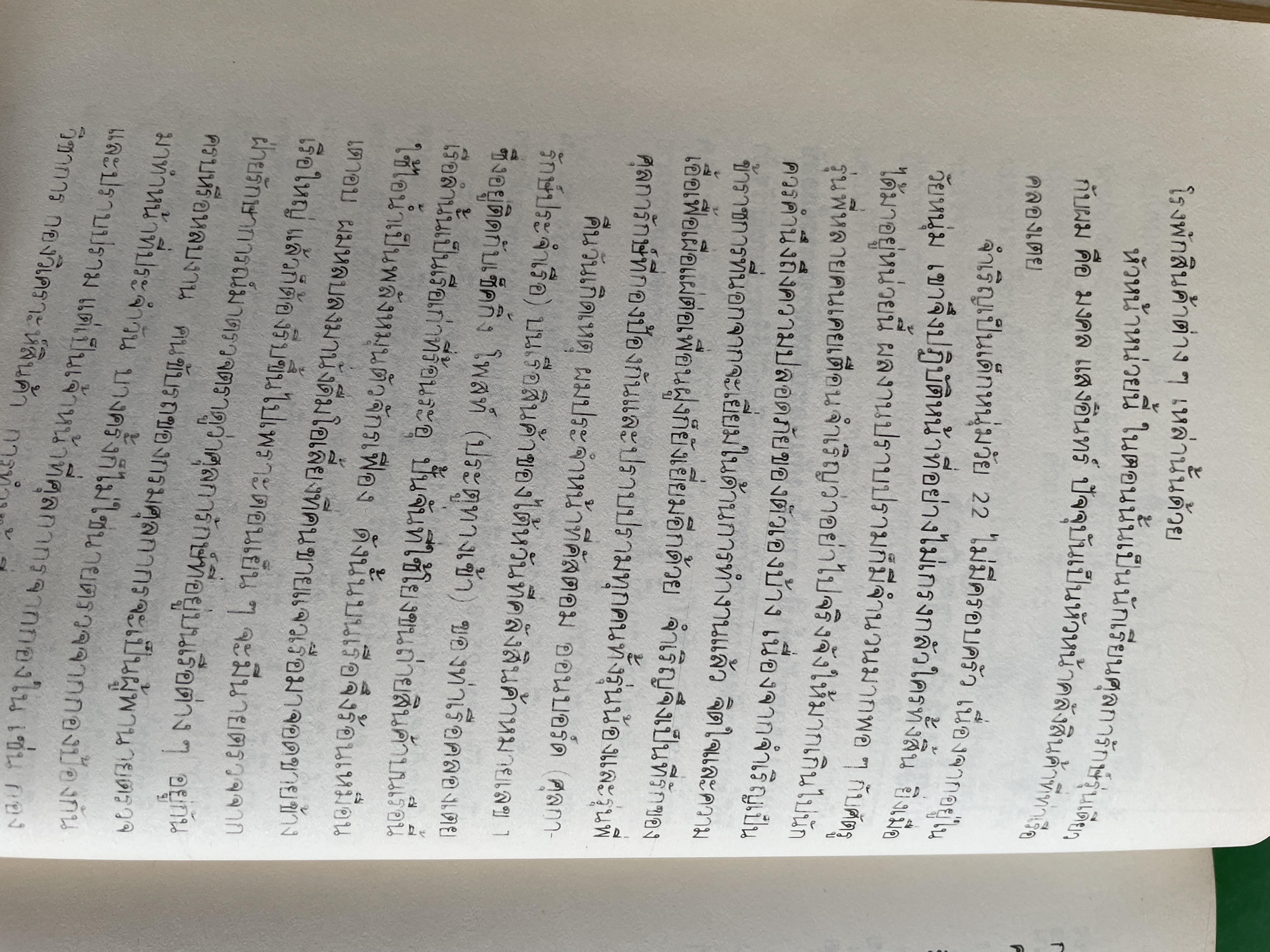 ศุลการักษ์ ชักธงรบ ชีวิตจริงของศุลการักษ์นายหนึ่งที่โลดแล่นให้มันกว่านิยายแมัจะไม่ได้บงท้ายแบบแฮปปี้ ผู้เขียน พิมาน วิมนมาลย์ 500 กรัม