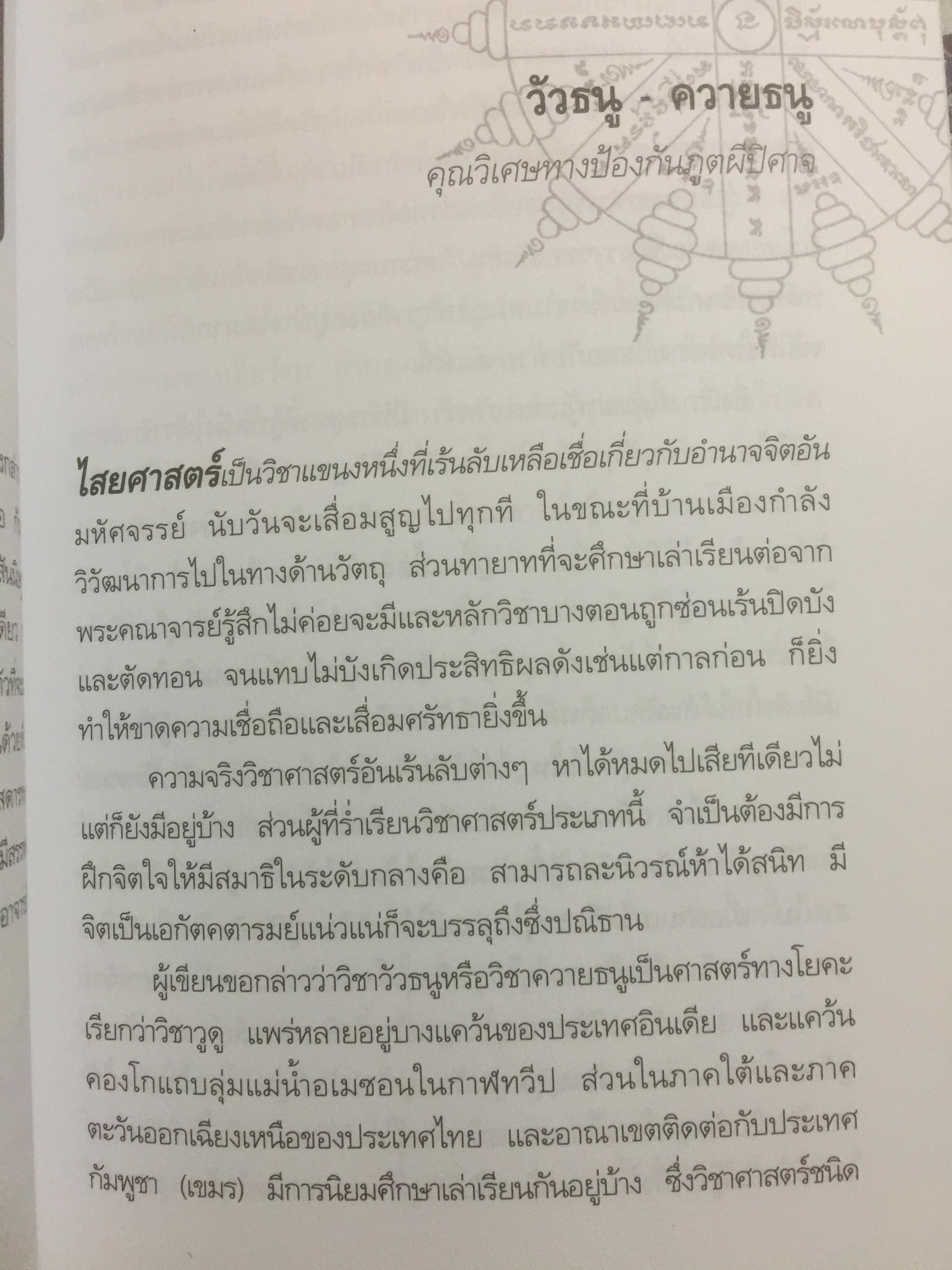 สุดยอด เครื่องรางของขลังเมืองสยาม โดย เสมา ท่าพระ 2,200 กรัม