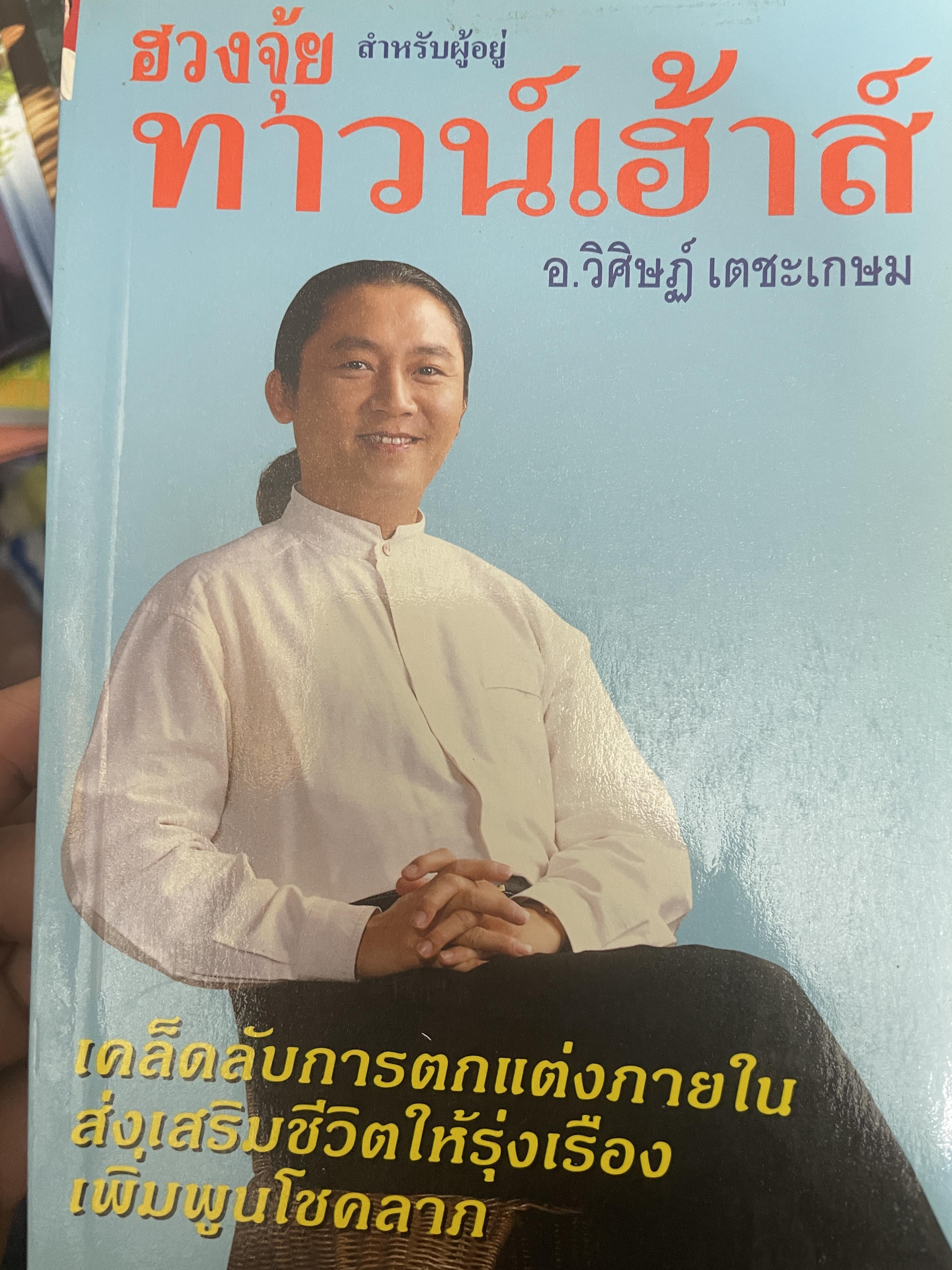 ฮวงจุ้ย สำหรับผู้อยู่ ทาวน์เฮ้าส์ 1,500 กรัม